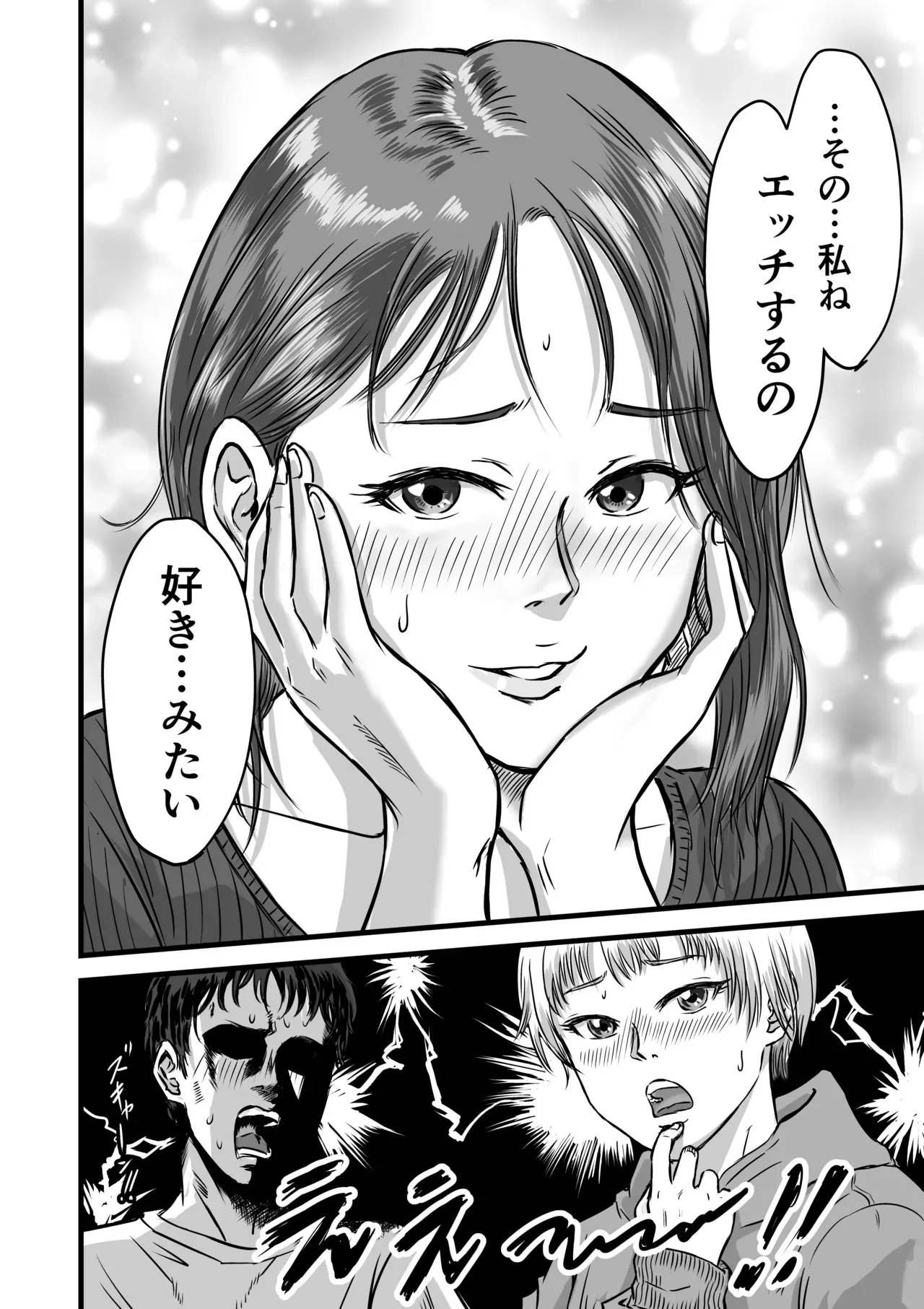 [デカマツ] 女友達の浮気告白2_6