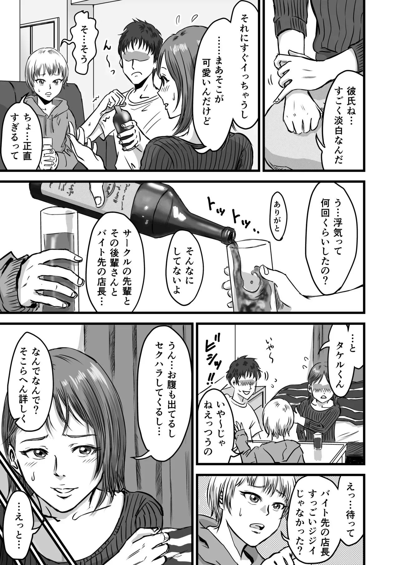 [デカマツ] 女友達の浮気告白2_7