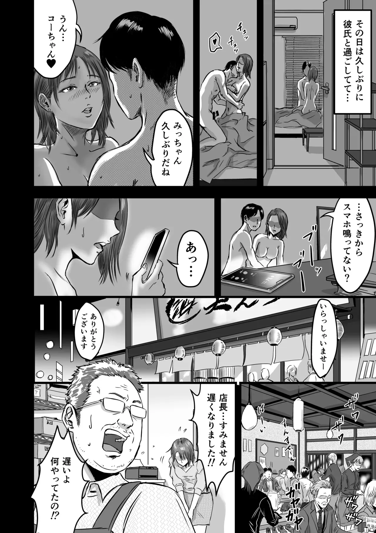 [デカマツ] 女友達の浮気告白2_8