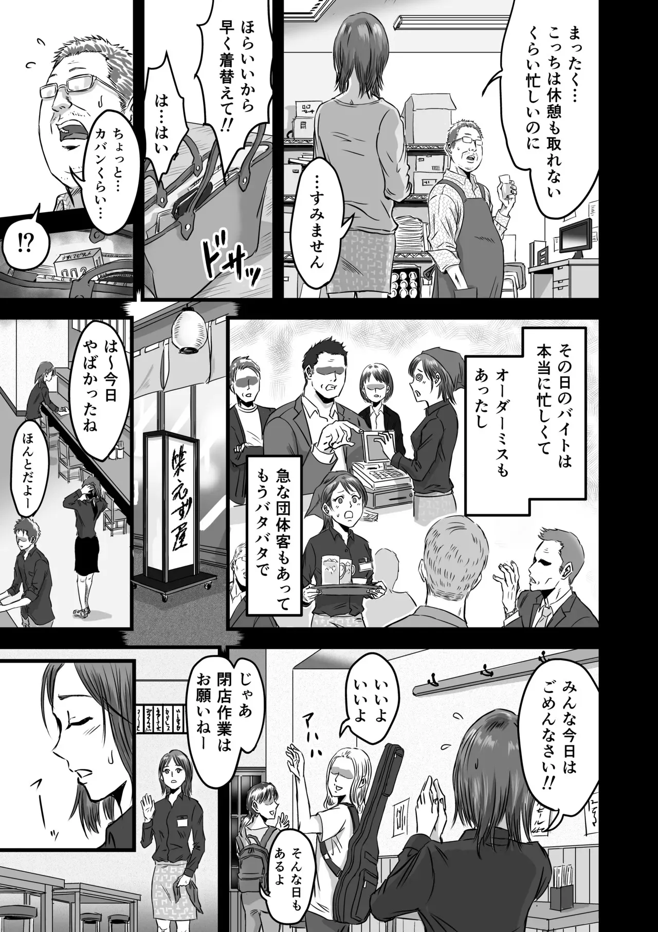 [デカマツ] 女友達の浮気告白2_9