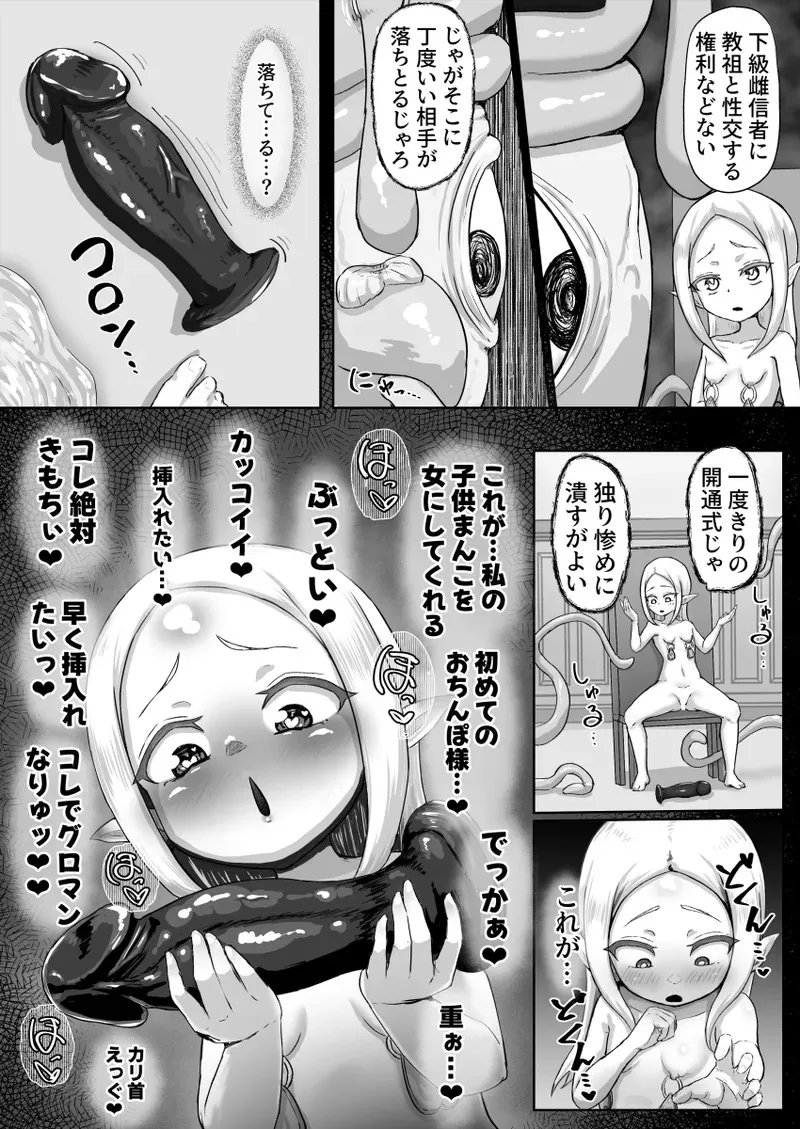 [無様寺 (高尚院貞節)] 敗北!改造!無様女オークション ～つるぺたエルフの長乳改造&変態信仰改宗編～_10
