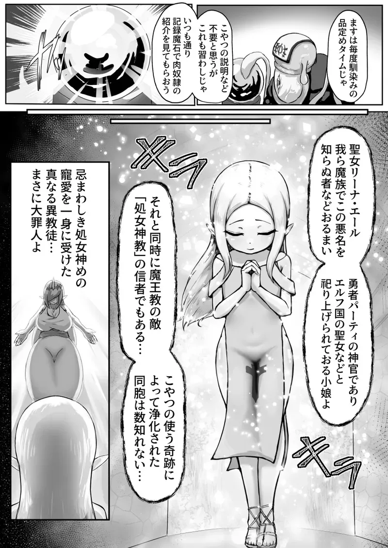 [無様寺 (高尚院貞節)] 敗北!改造!無様女オークション ～つるぺたエルフの長乳改造&変態信仰改宗編～_4