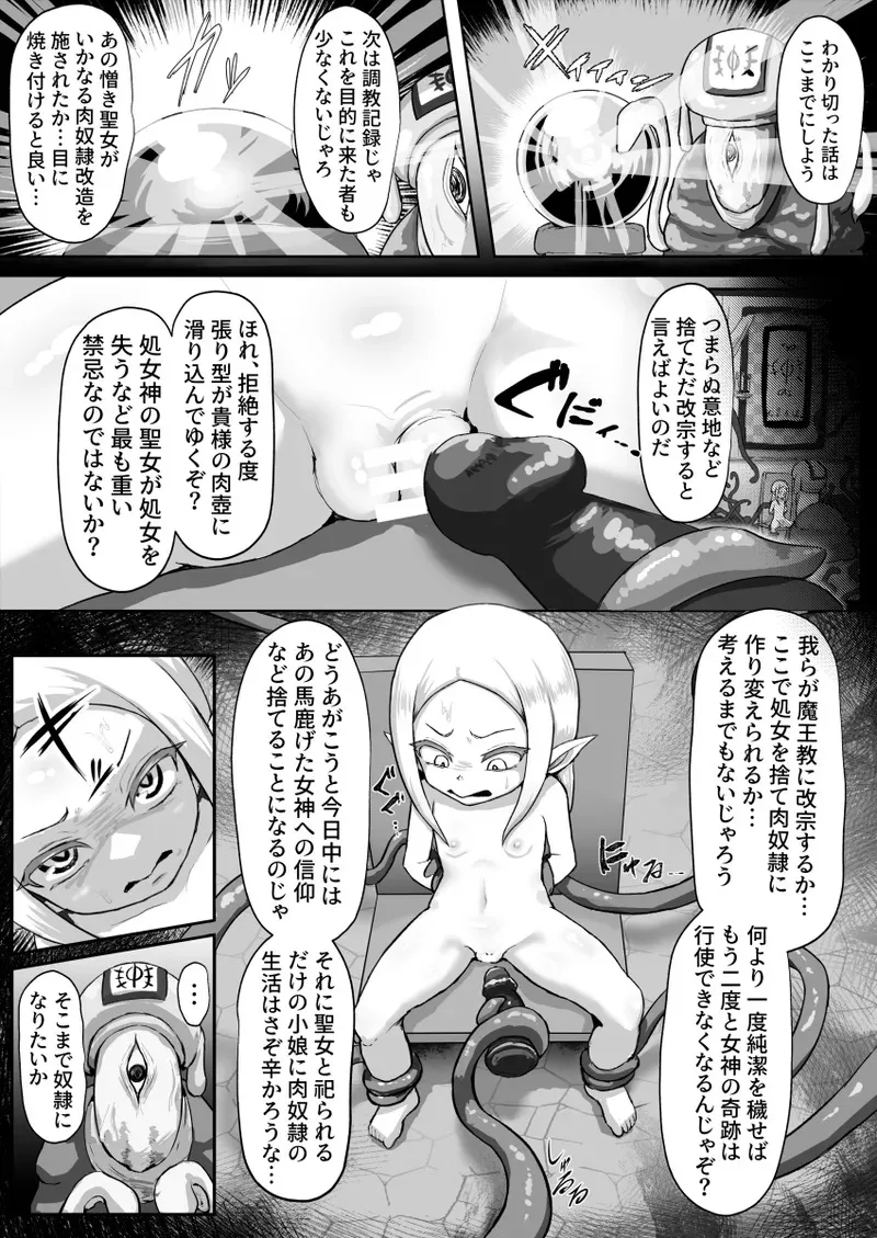 [無様寺 (高尚院貞節)] 敗北!改造!無様女オークション ～つるぺたエルフの長乳改造&変態信仰改宗編～_5