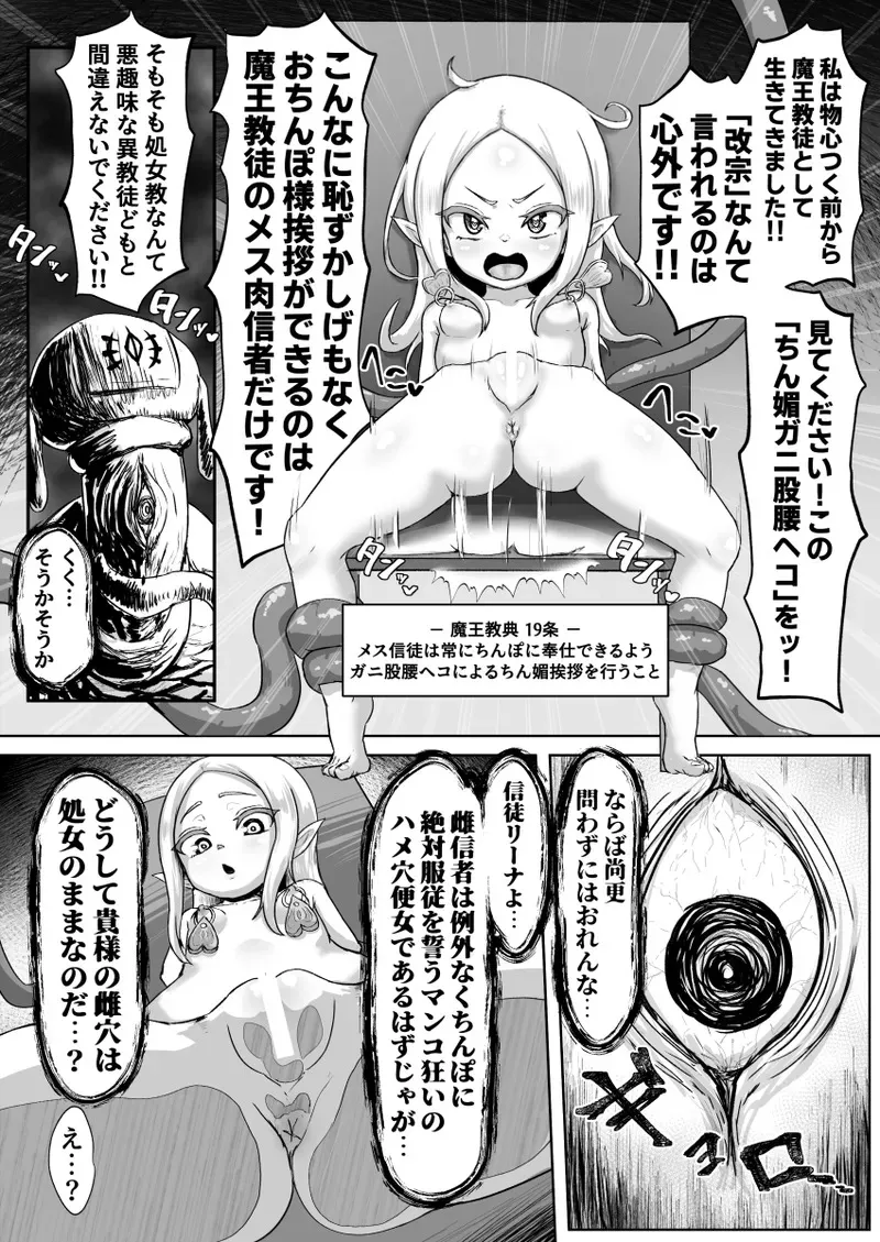 [無様寺 (高尚院貞節)] 敗北!改造!無様女オークション ～つるぺたエルフの長乳改造&変態信仰改宗編～_8