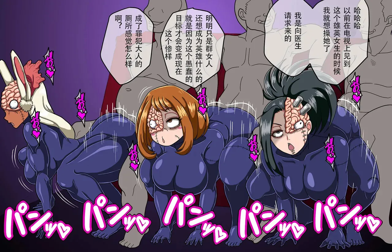 [天狗] 脳無化お茶子たちの慰安任務 [个人翻译]_4