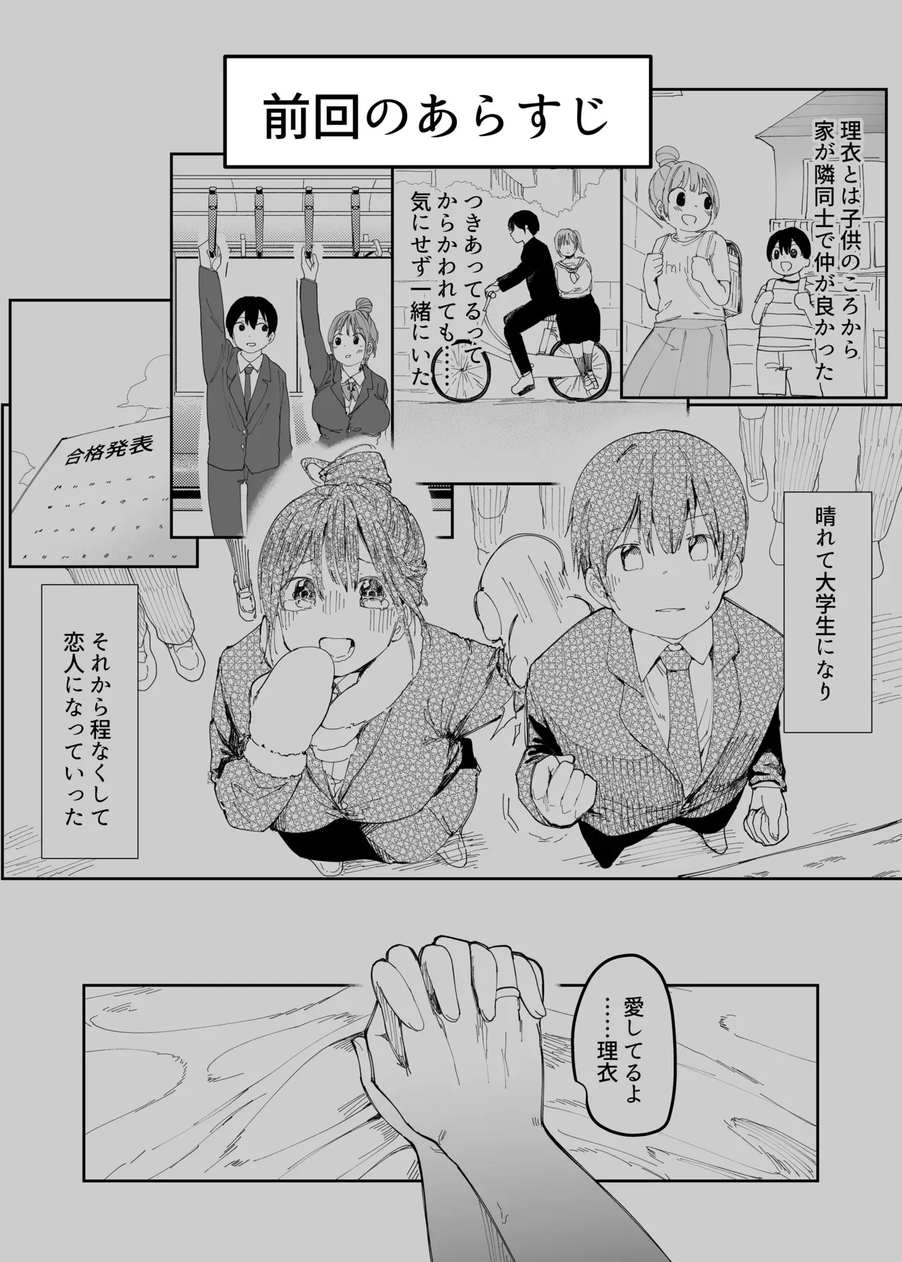 [スタジオ・ダイヤ (どえむたん)] 最愛の彼女に合意の上、過去の男に抱かれてもらった。2 [DL版]_2