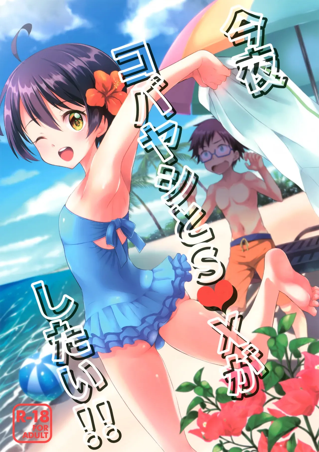 (C91) [思春期パラダイム (あむ)] 今夜コバヤシとS○Xがしたい!! (乱歩奇譚 Game of Laplace)