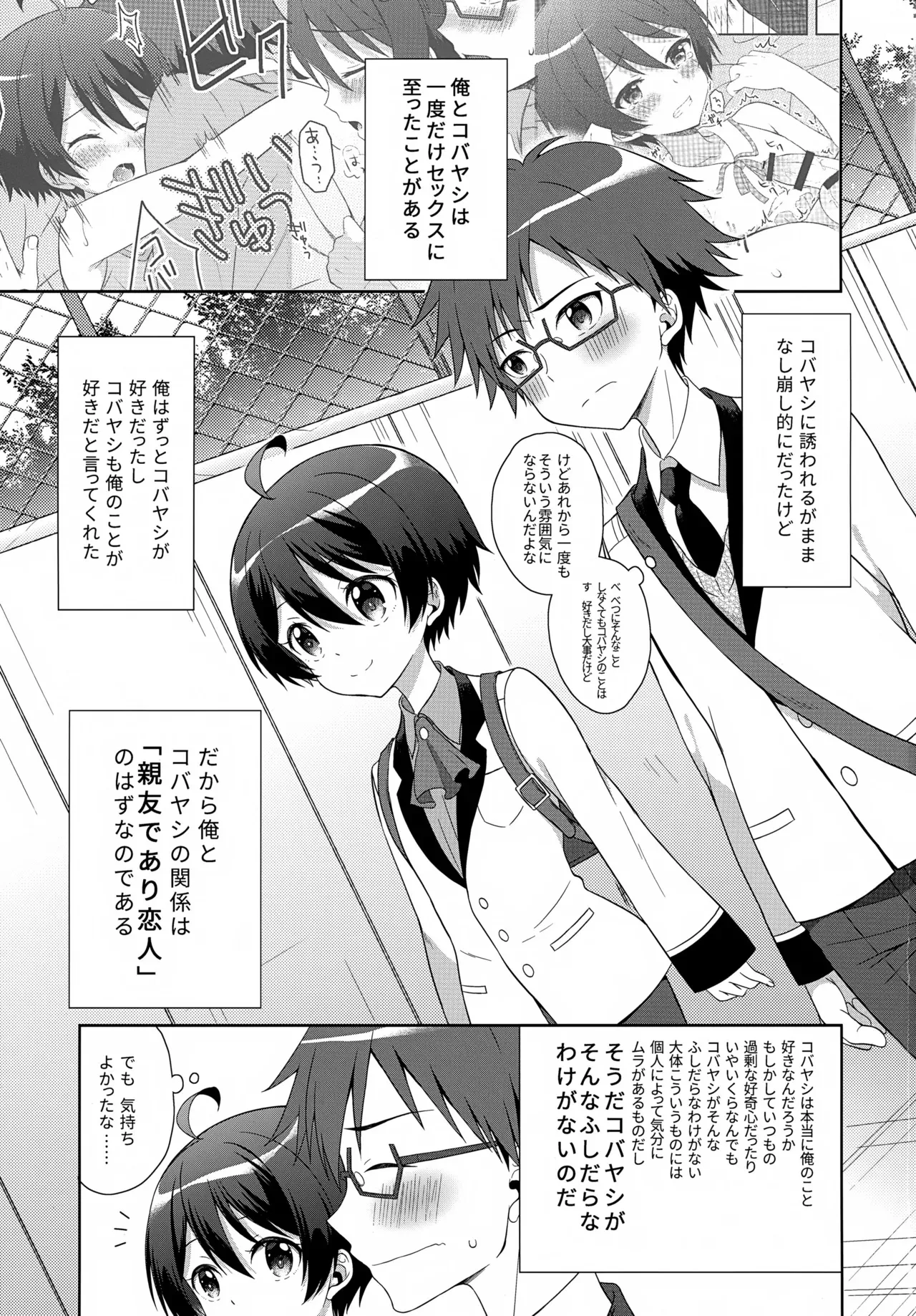 (C91) [思春期パラダイム (あむ)] 今夜コバヤシとS○Xがしたい!! (乱歩奇譚 Game of Laplace)_2