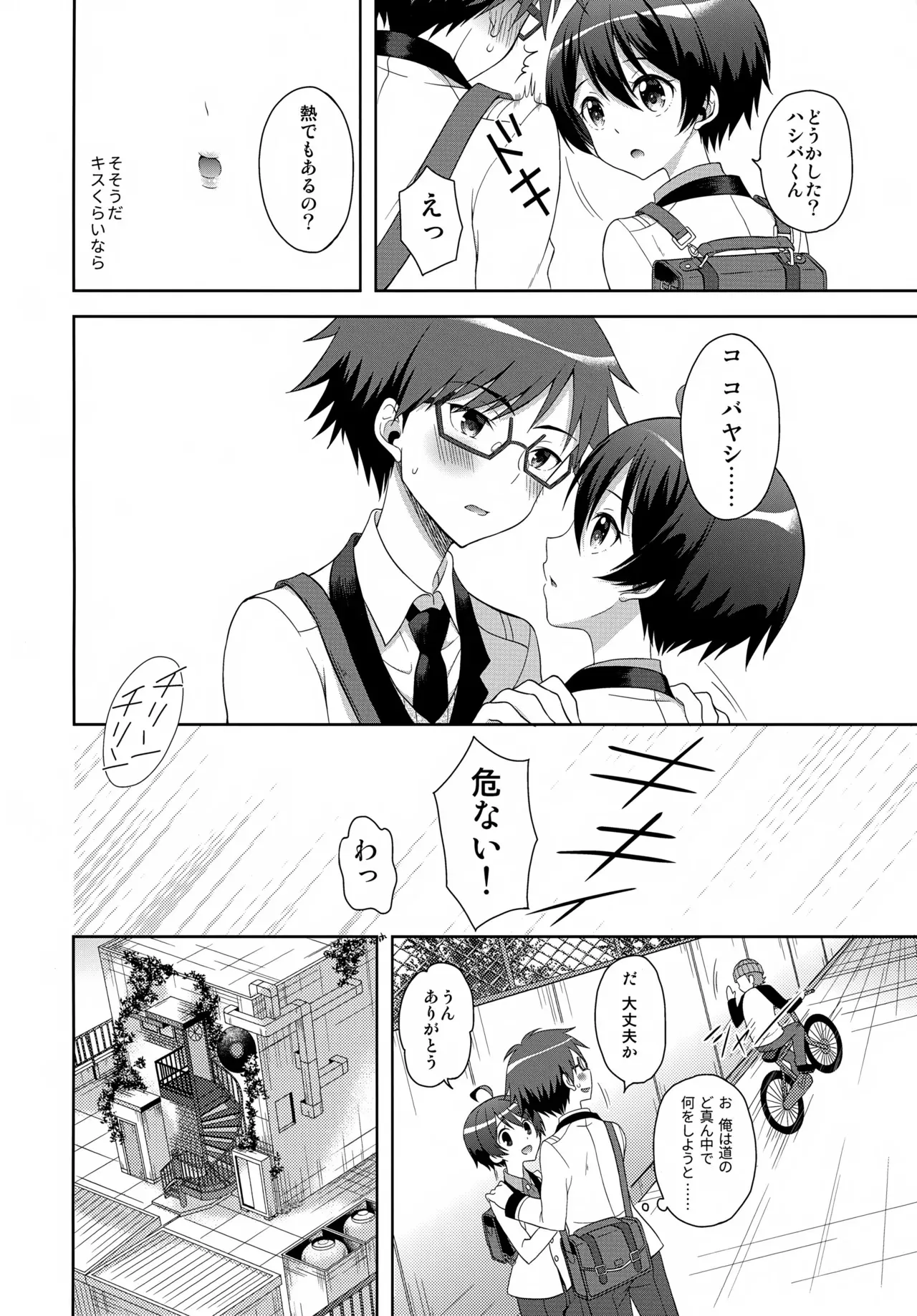 (C91) [思春期パラダイム (あむ)] 今夜コバヤシとS○Xがしたい!! (乱歩奇譚 Game of Laplace)_3