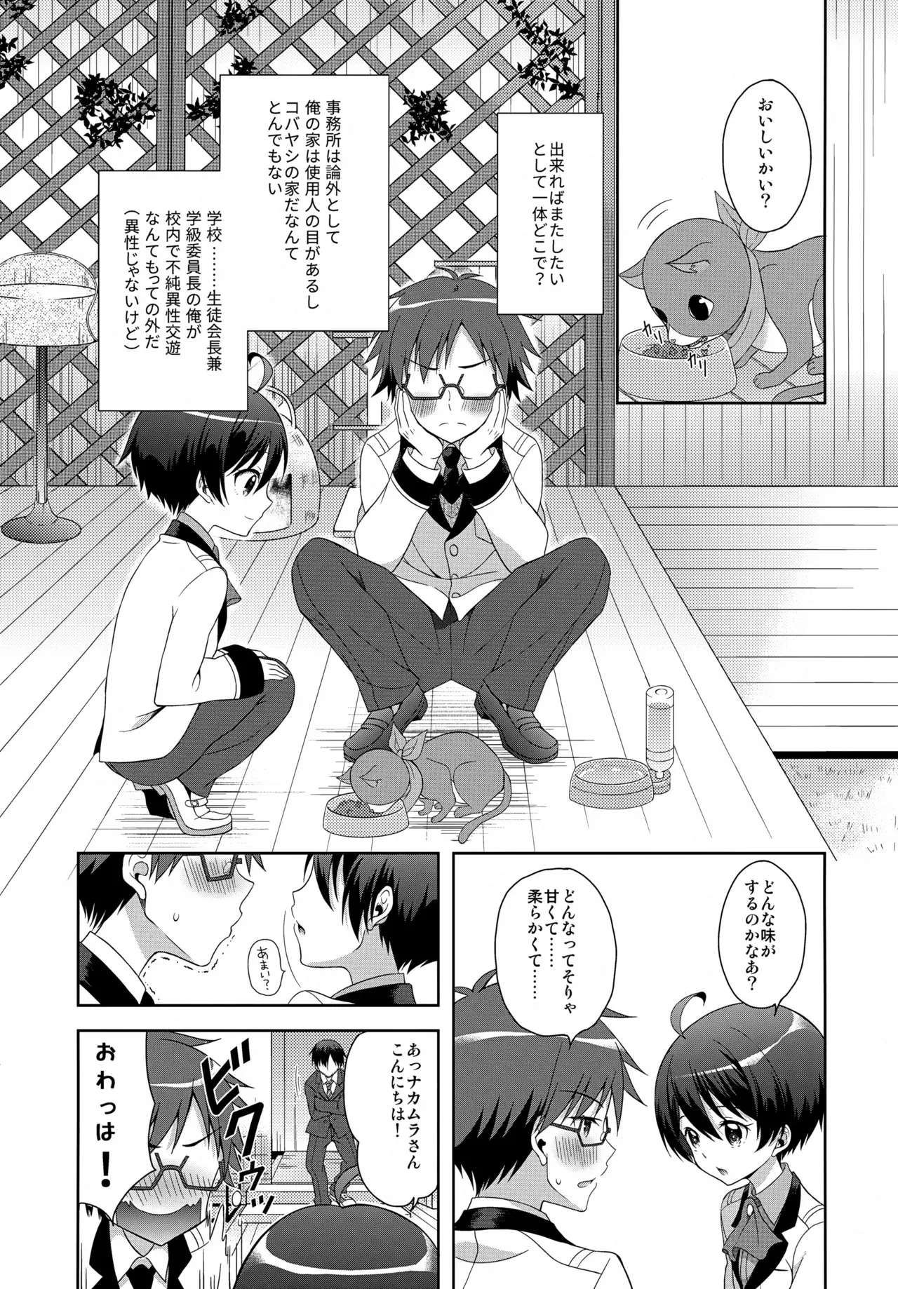 (C91) [思春期パラダイム (あむ)] 今夜コバヤシとS○Xがしたい!! (乱歩奇譚 Game of Laplace)_4