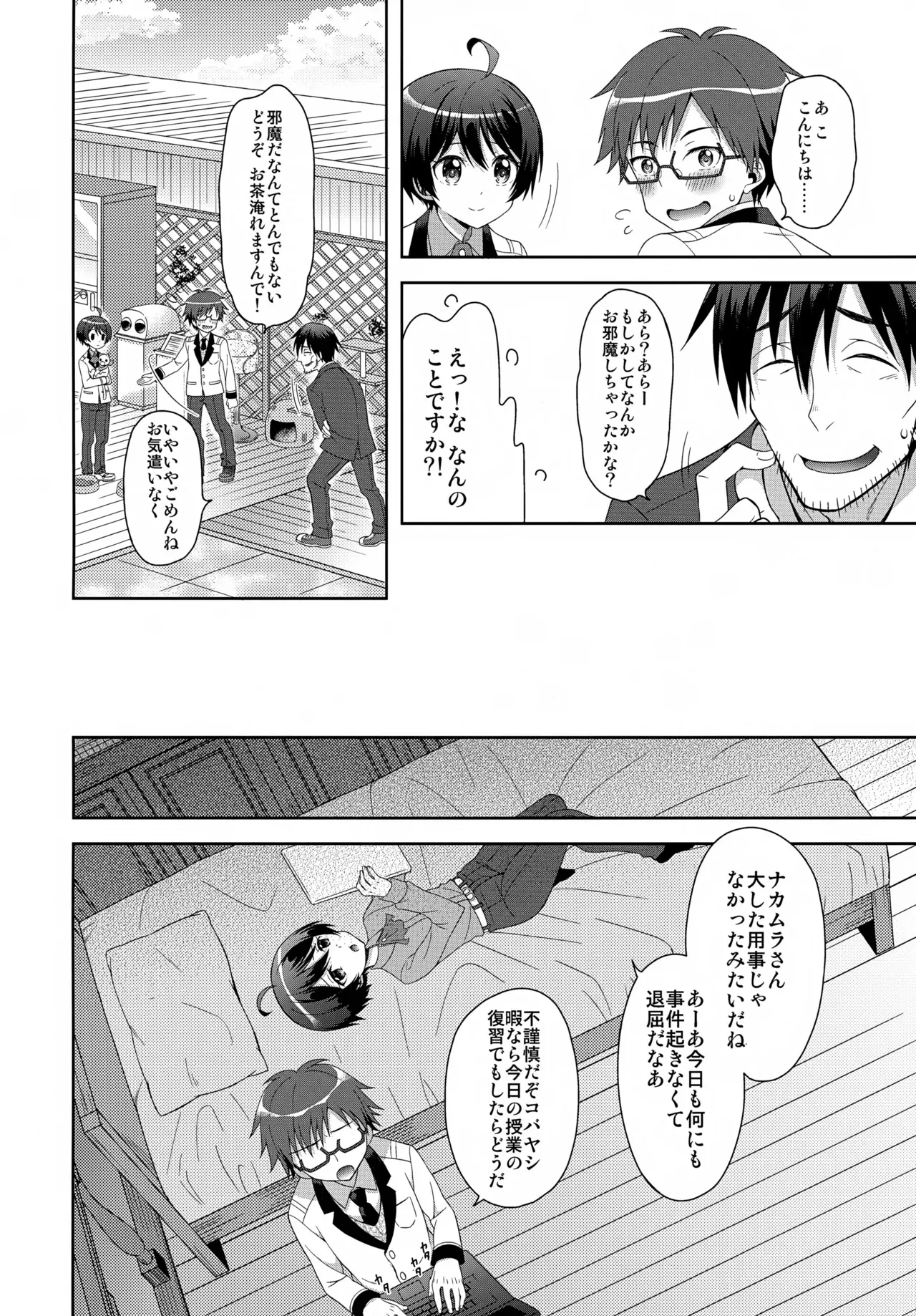 (C91) [思春期パラダイム (あむ)] 今夜コバヤシとS○Xがしたい!! (乱歩奇譚 Game of Laplace)_5