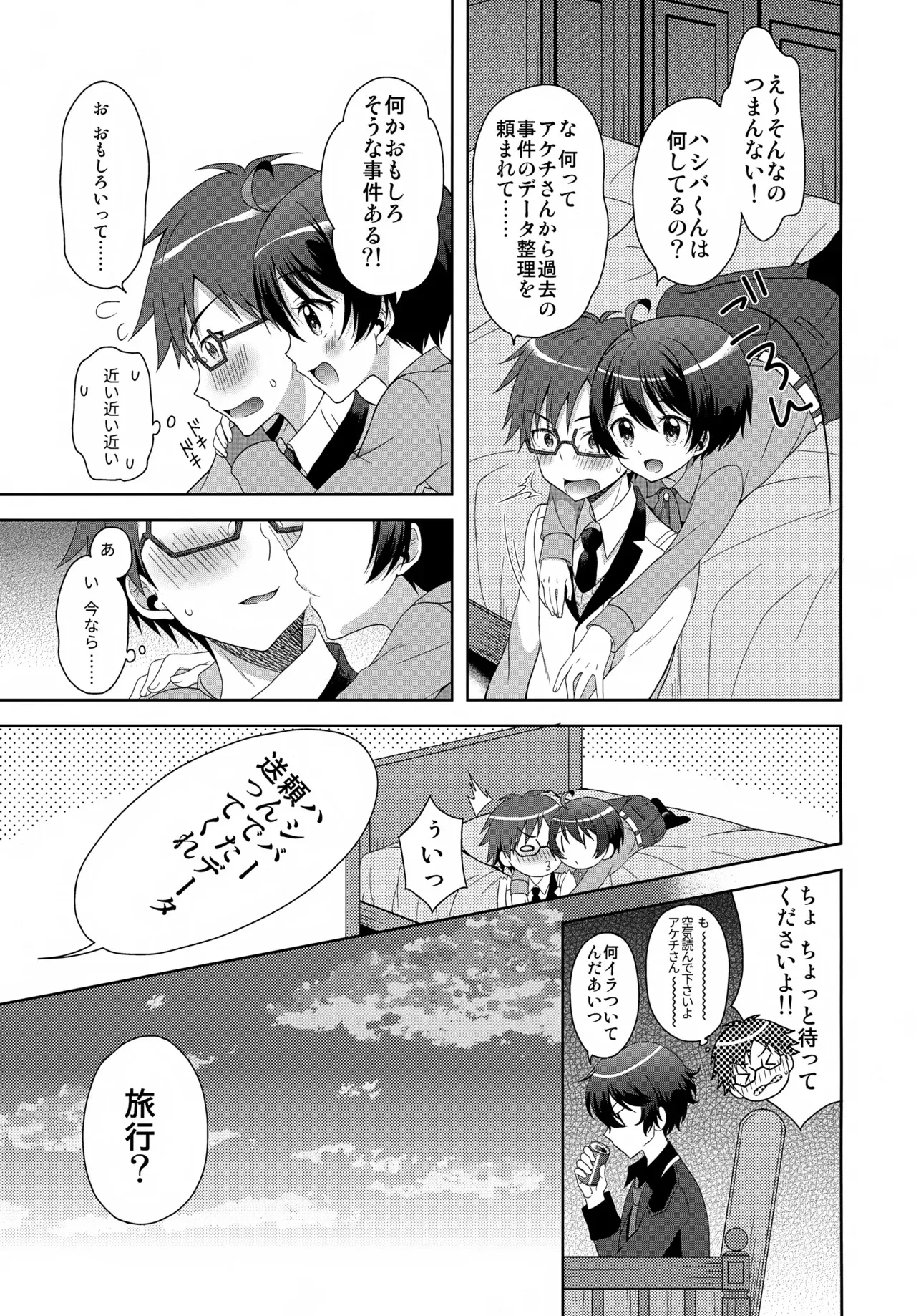 (C91) [思春期パラダイム (あむ)] 今夜コバヤシとS○Xがしたい!! (乱歩奇譚 Game of Laplace)_6