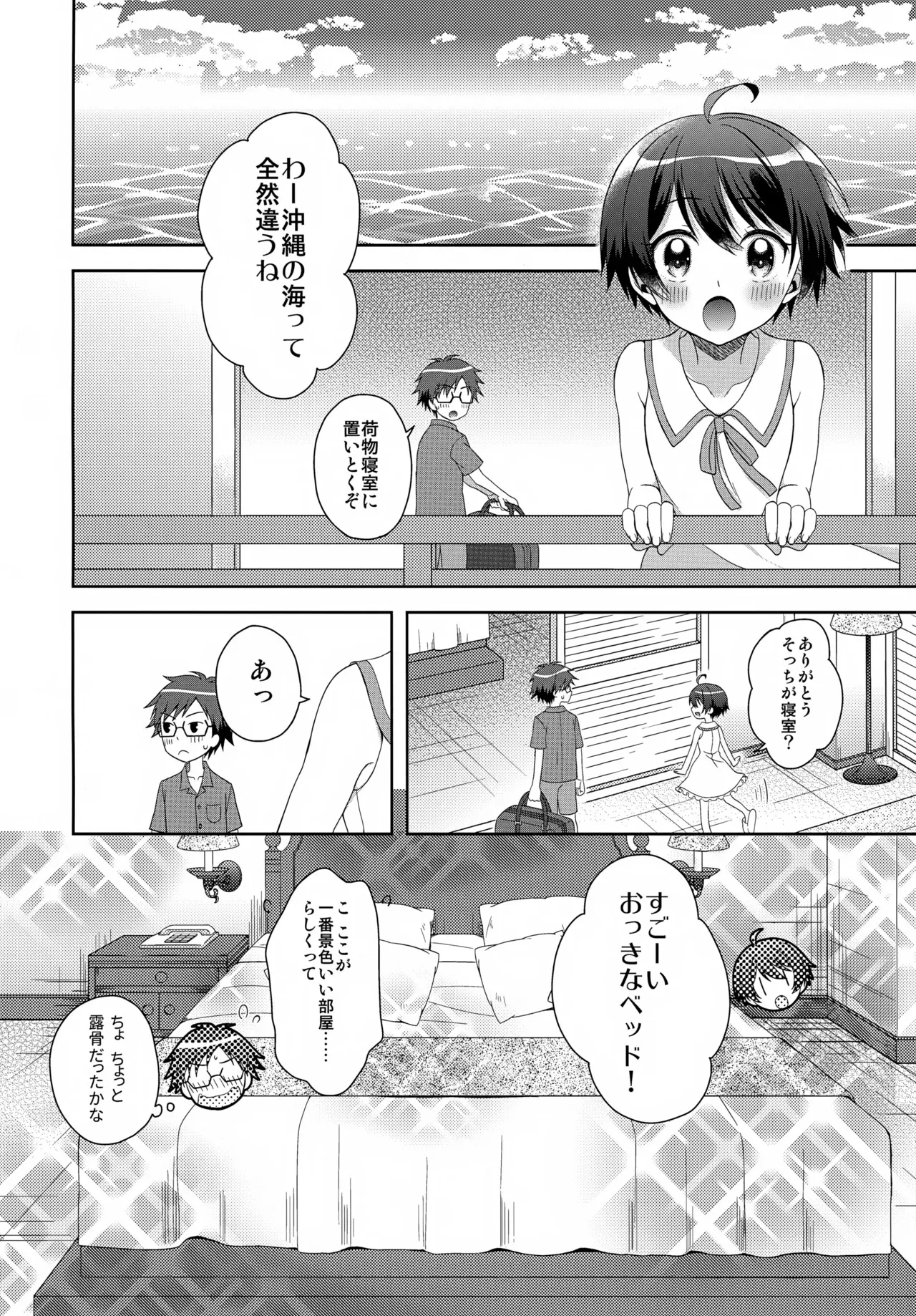 (C91) [思春期パラダイム (あむ)] 今夜コバヤシとS○Xがしたい!! (乱歩奇譚 Game of Laplace)_9