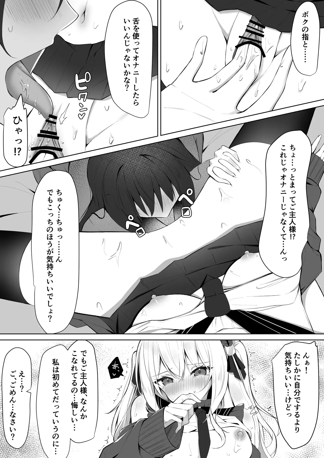 [アオコルリの巣 (青野こる)] メイドさん発情注意報!? 3_10