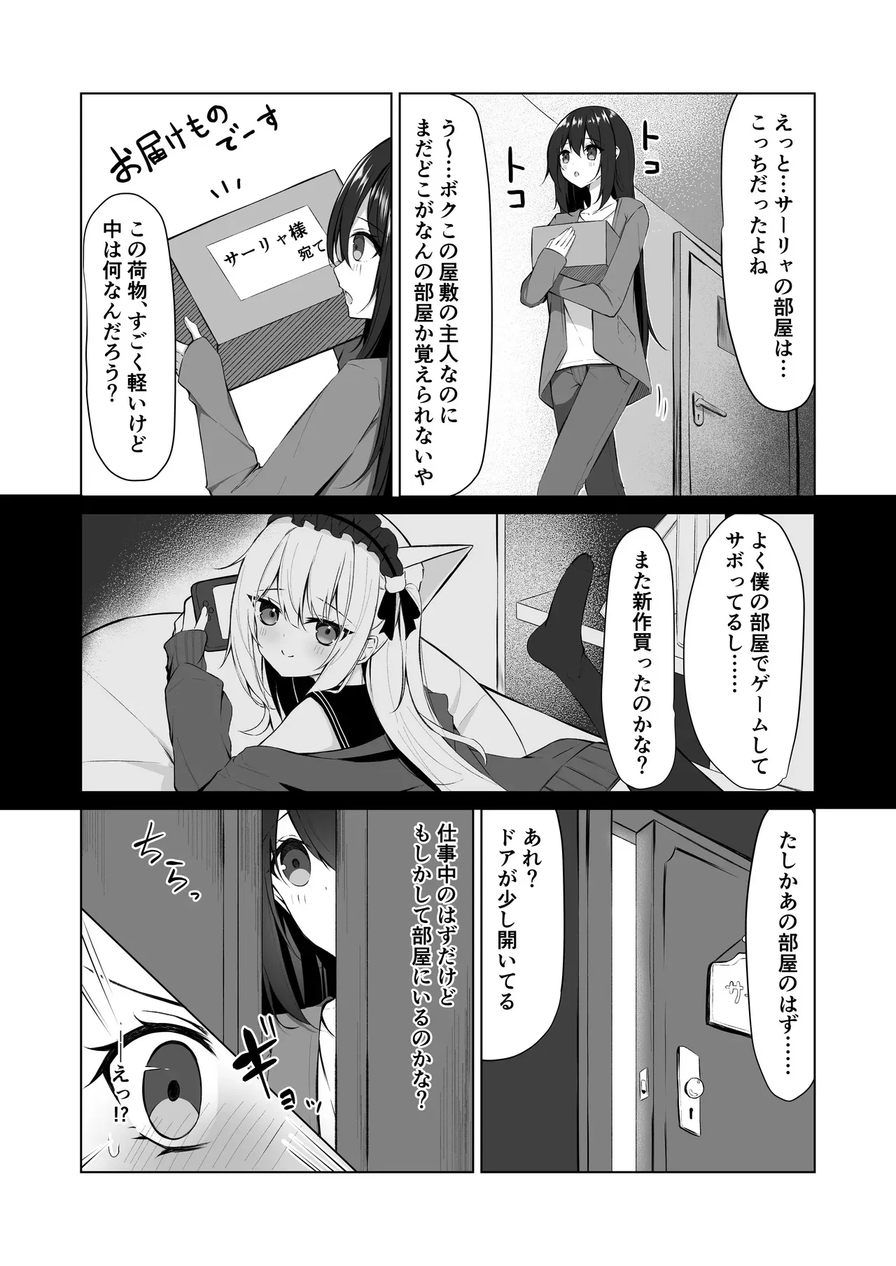 [アオコルリの巣 (青野こる)] メイドさん発情注意報!? 3_2