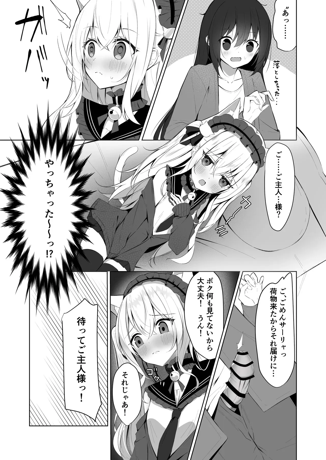 [アオコルリの巣 (青野こる)] メイドさん発情注意報!? 3_6