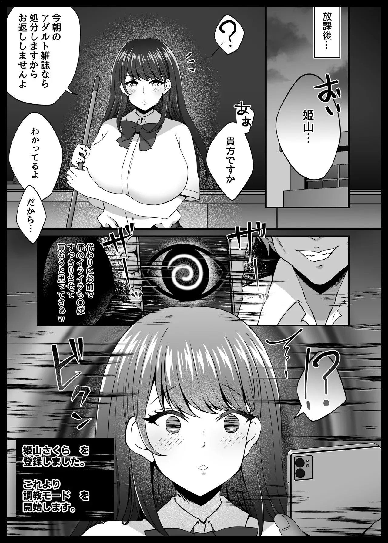 [なまこの楽園 (堕天使なまこ)] 風紀委員長服従催眠NTR_10