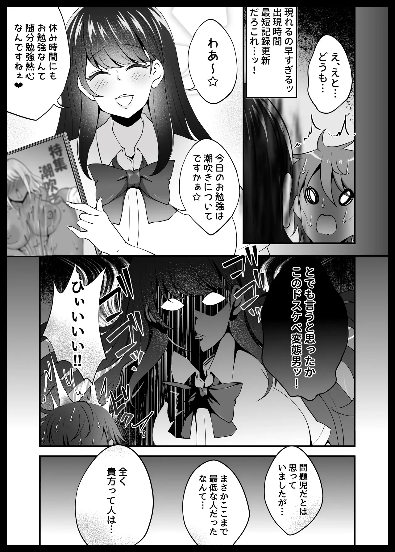 [なまこの楽園 (堕天使なまこ)] 風紀委員長服従催眠NTR_6
