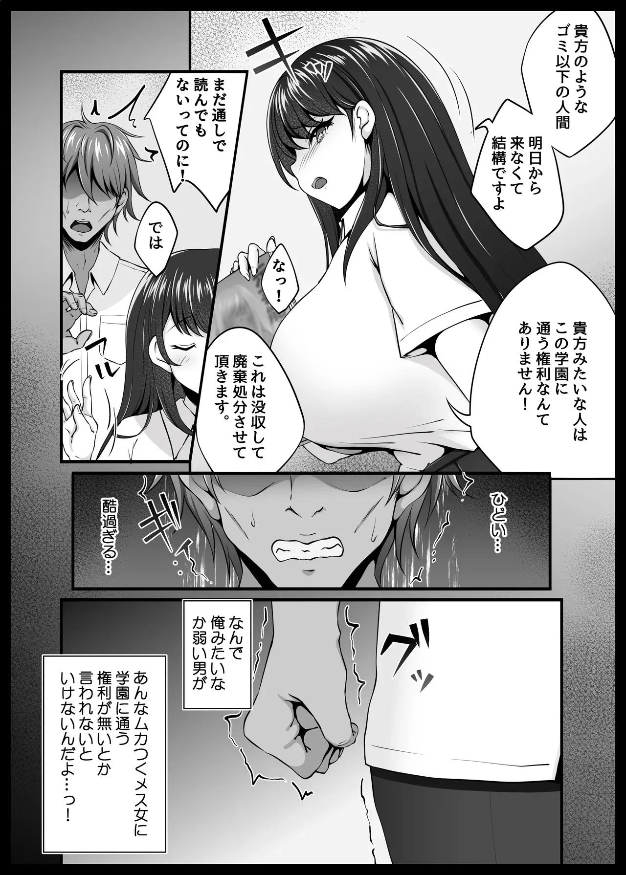 [なまこの楽園 (堕天使なまこ)] 風紀委員長服従催眠NTR_7