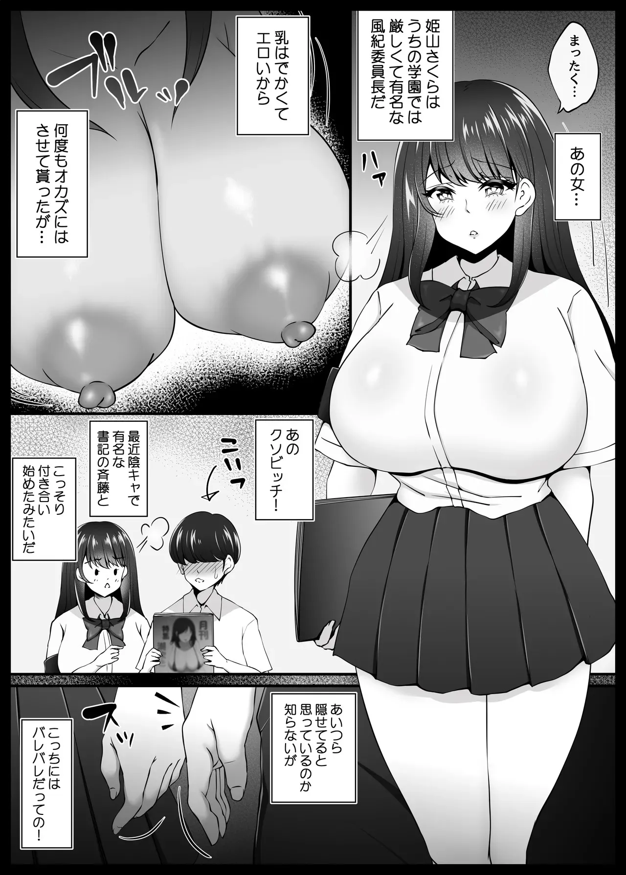 [なまこの楽園 (堕天使なまこ)] 風紀委員長服従催眠NTR_8