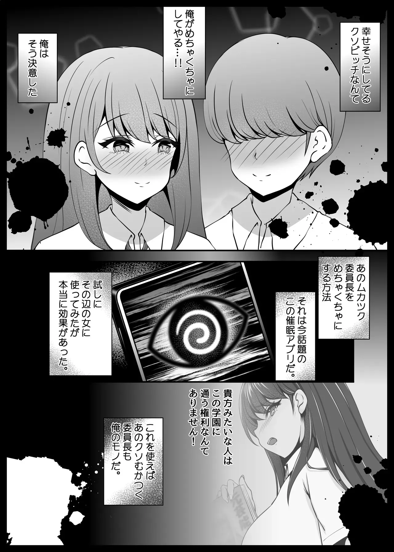 [なまこの楽園 (堕天使なまこ)] 風紀委員長服従催眠NTR_9