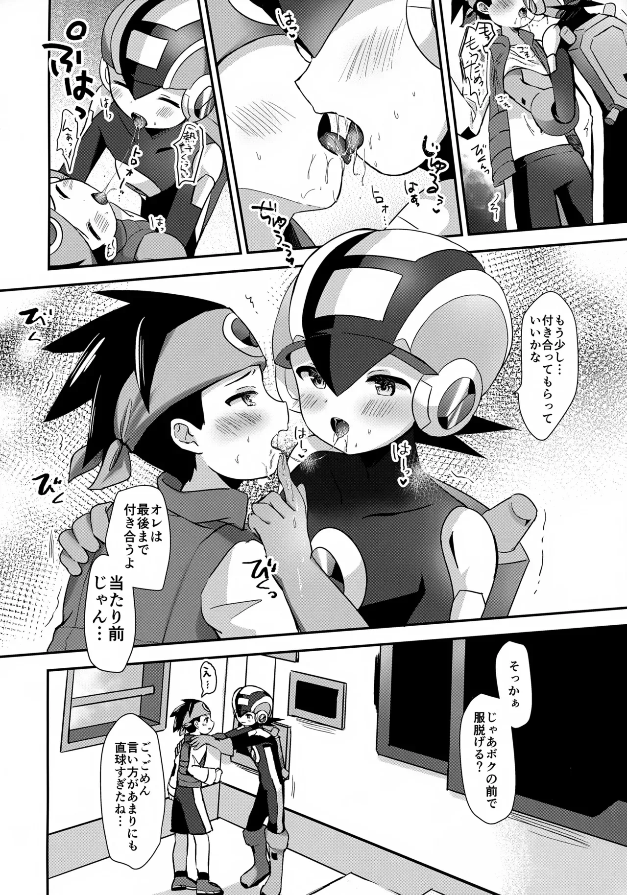 [シルバーキャンディ (としみ)] 放課後コピーロイド (ロックマン エグゼ)_10