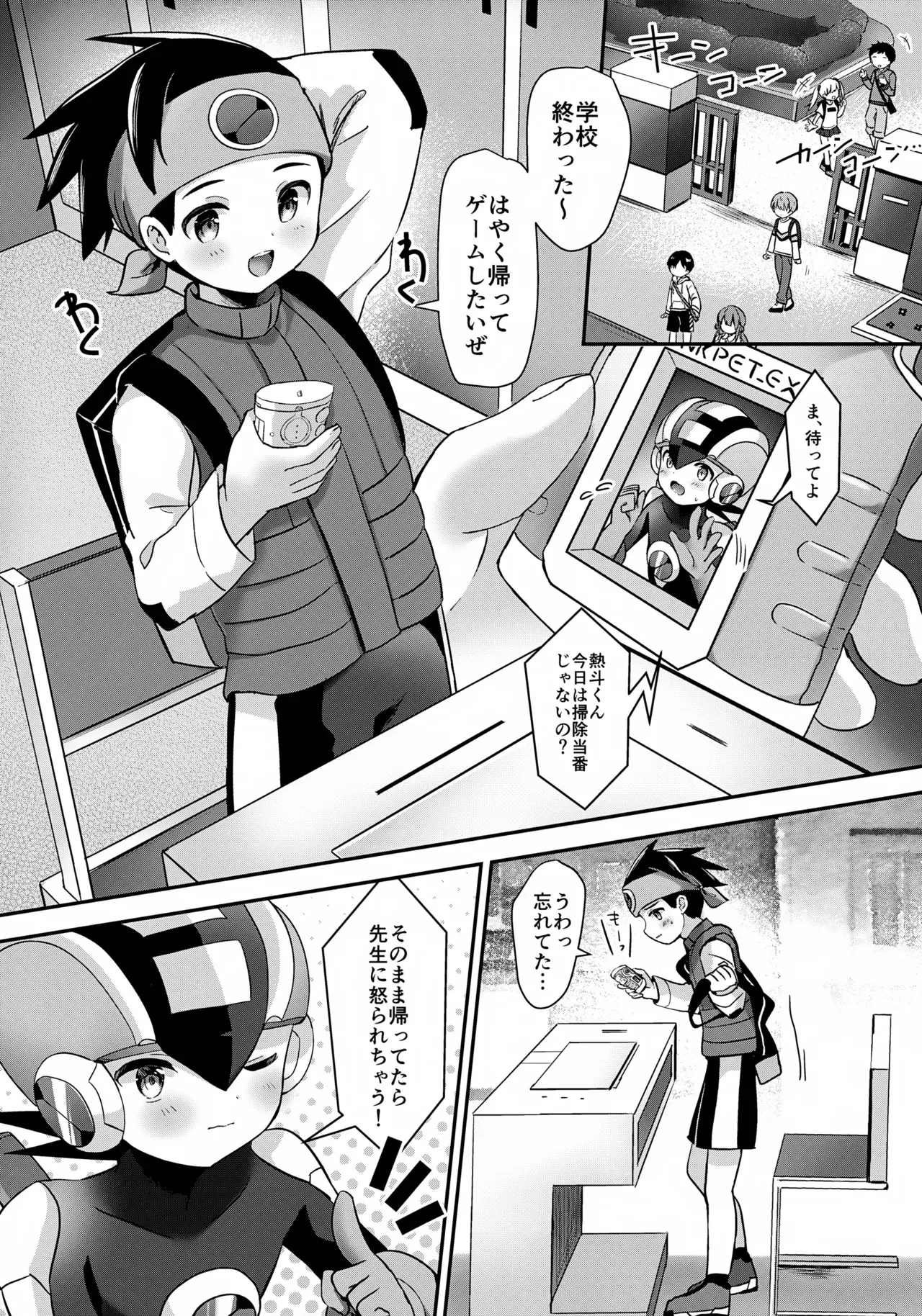 [シルバーキャンディ (としみ)] 放課後コピーロイド (ロックマン エグゼ)_5