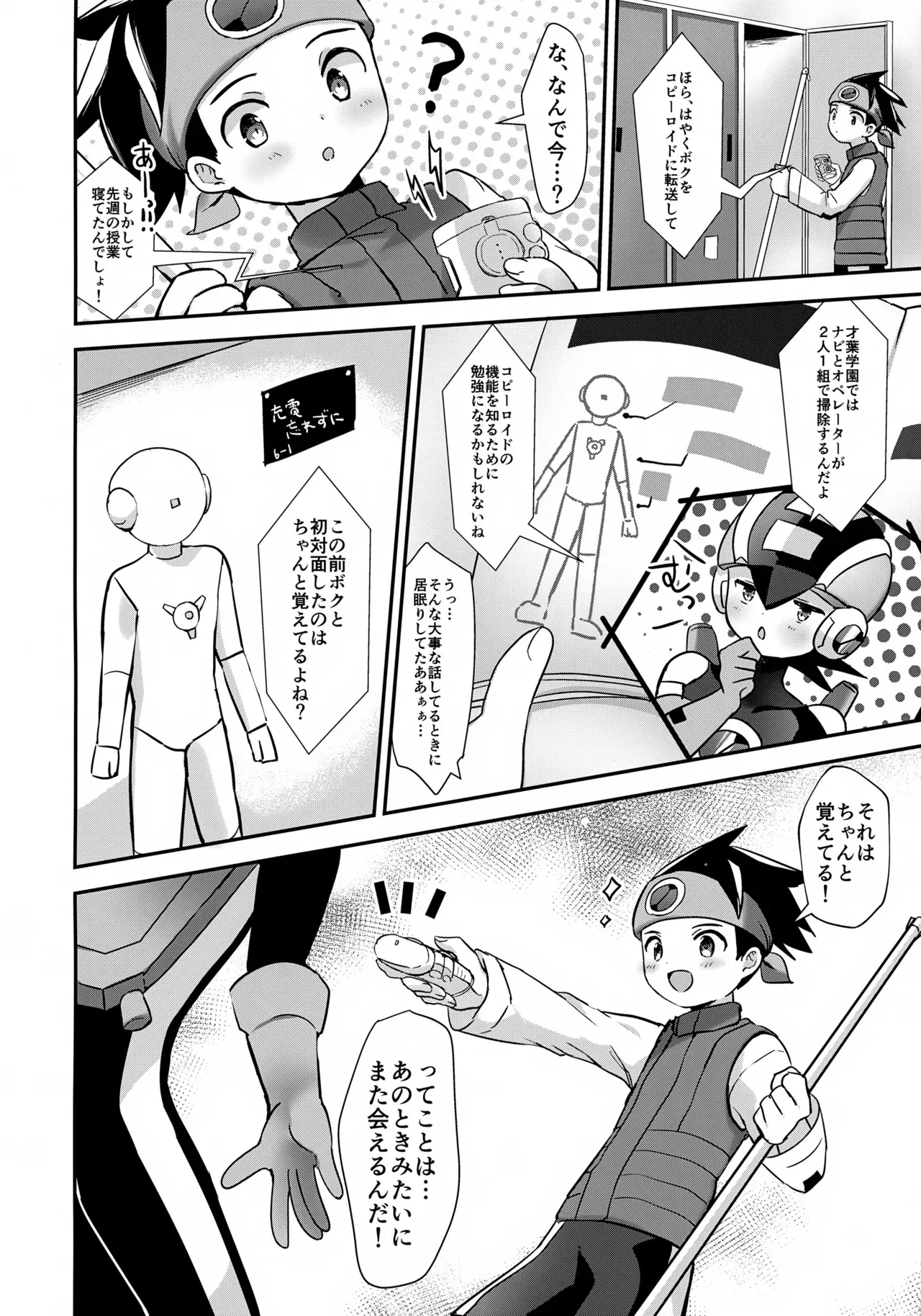 [シルバーキャンディ (としみ)] 放課後コピーロイド (ロックマン エグゼ)_6