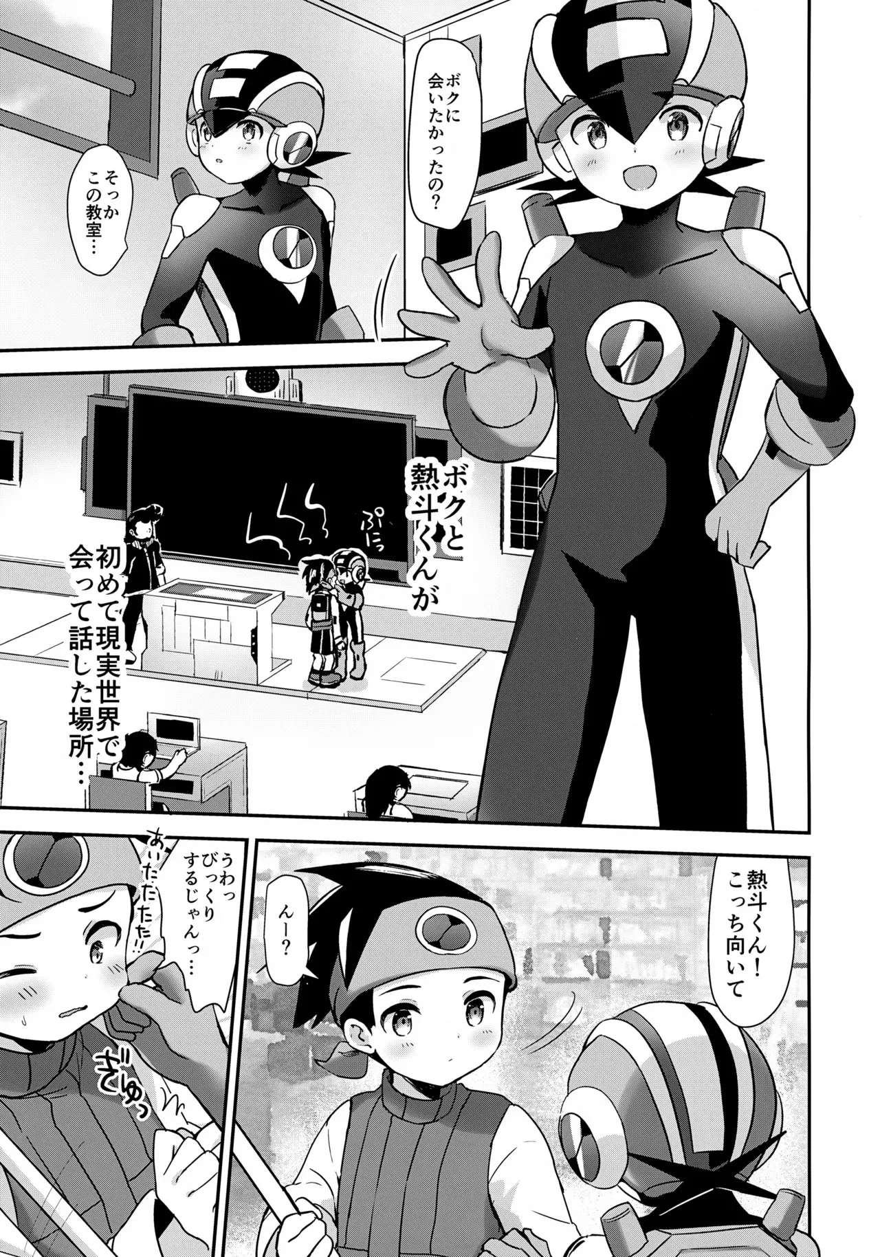 [シルバーキャンディ (としみ)] 放課後コピーロイド (ロックマン エグゼ)_7