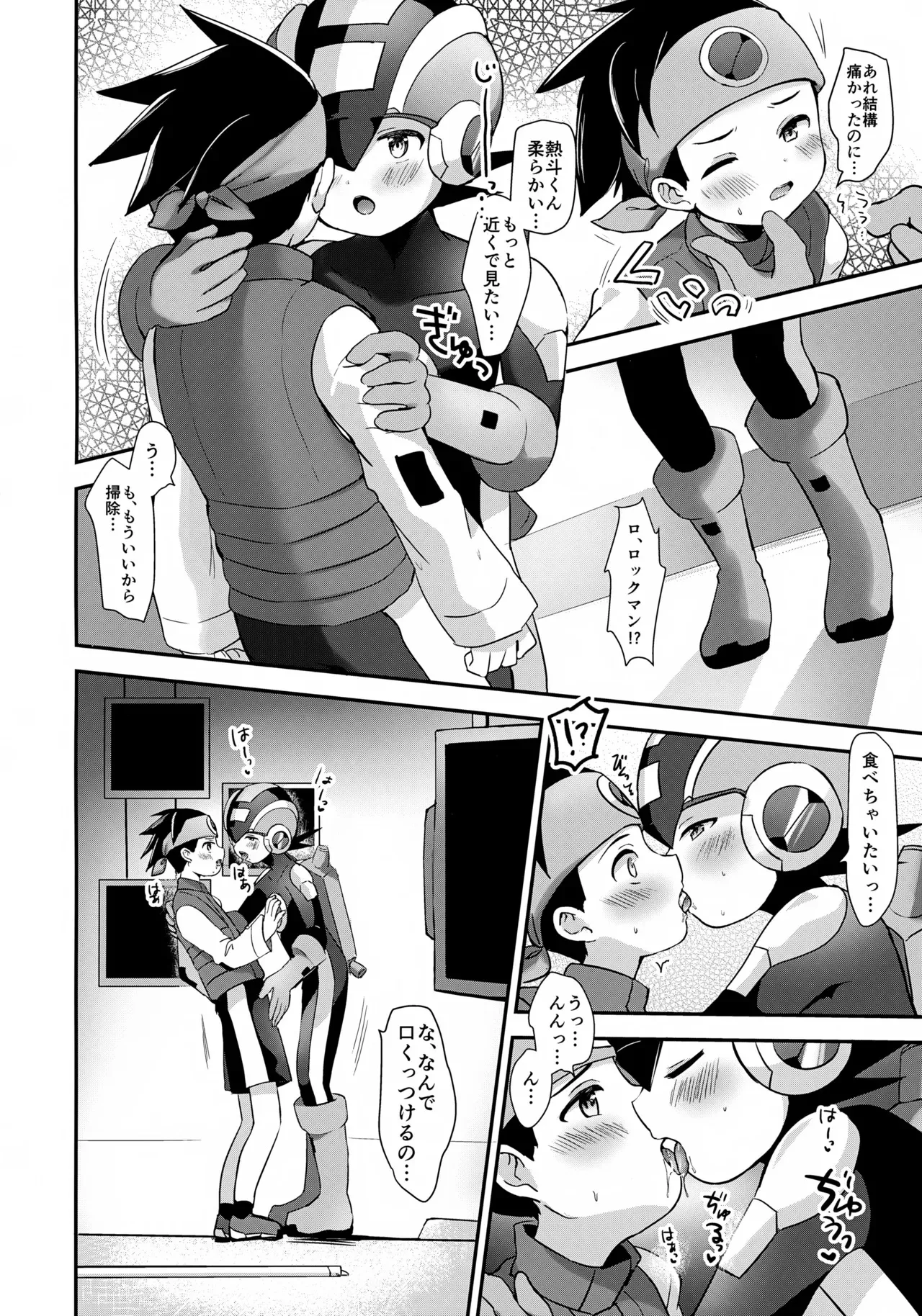 [シルバーキャンディ (としみ)] 放課後コピーロイド (ロックマン エグゼ)_8