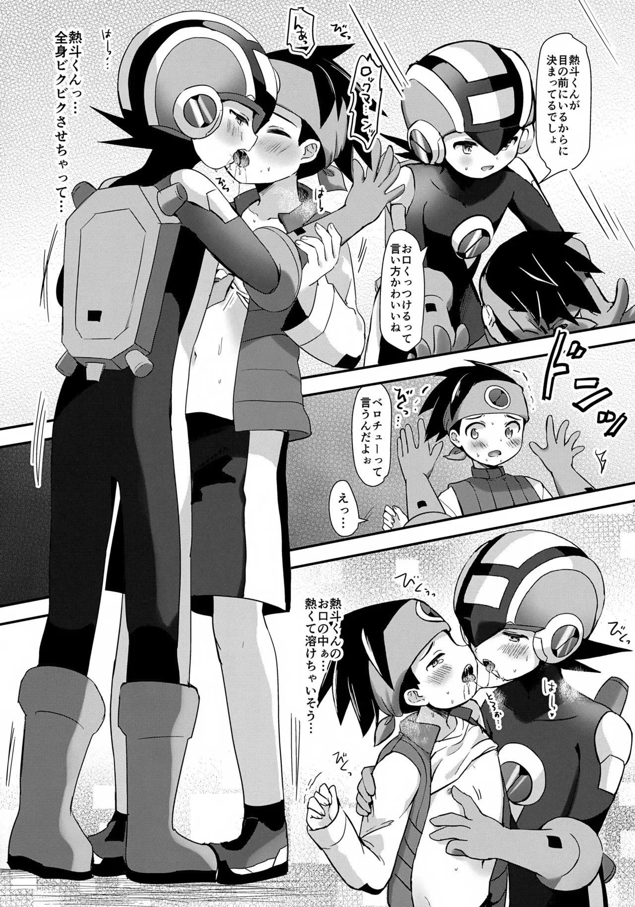[シルバーキャンディ (としみ)] 放課後コピーロイド (ロックマン エグゼ)_9