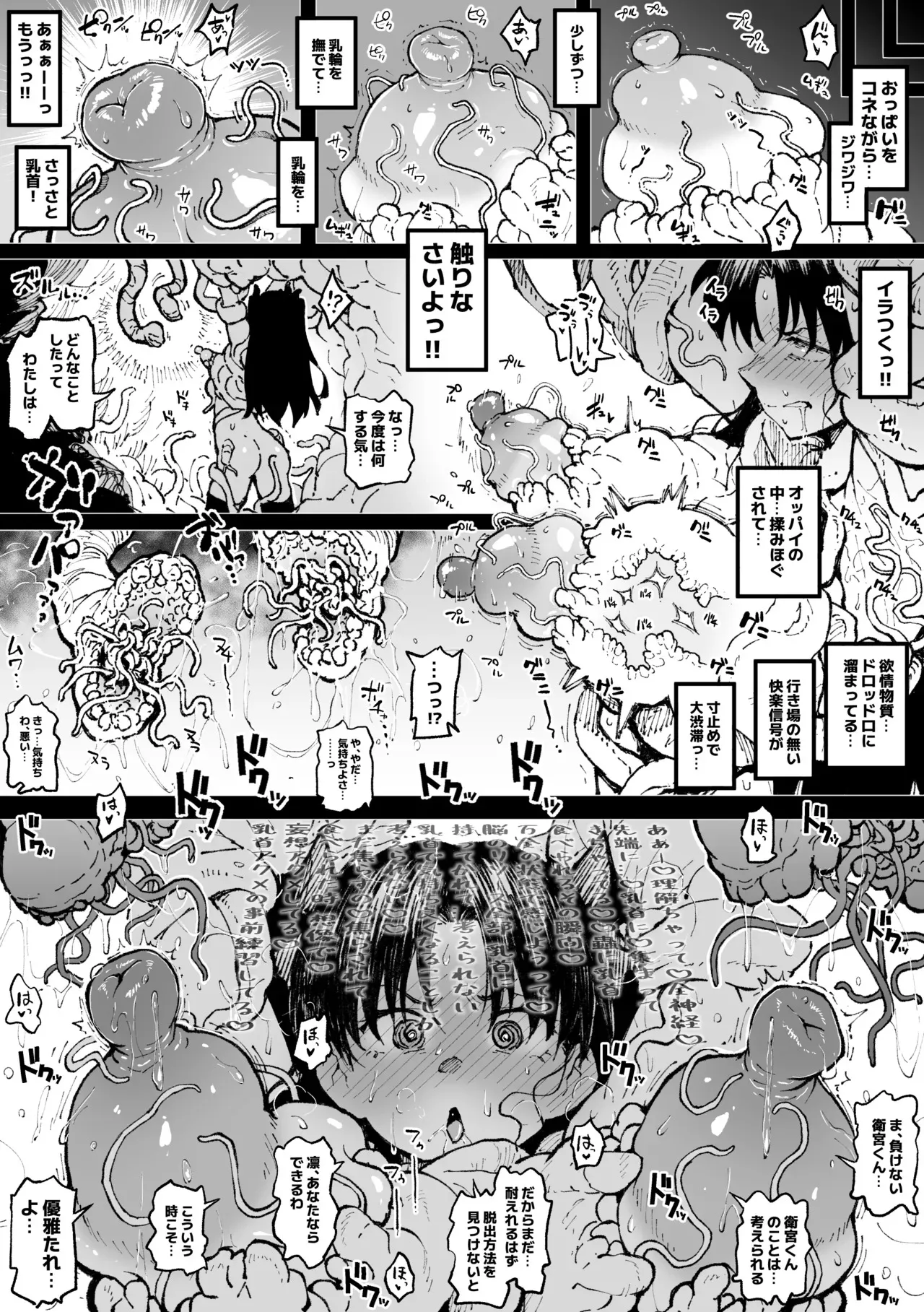 [アヘ丸] 乳首焦らし蟲VS凛_2