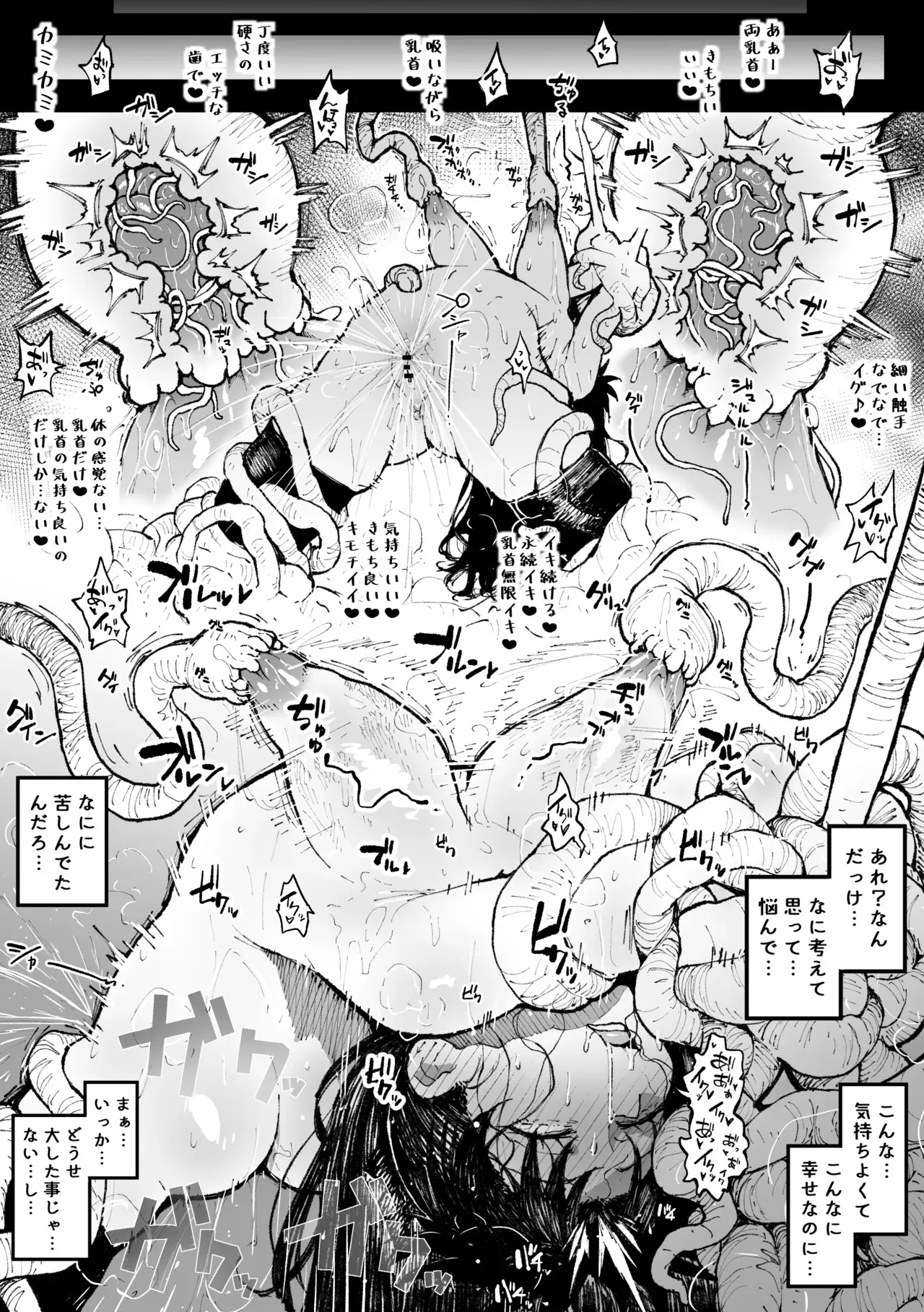 [アヘ丸] 乳首焦らし蟲VS凛_3