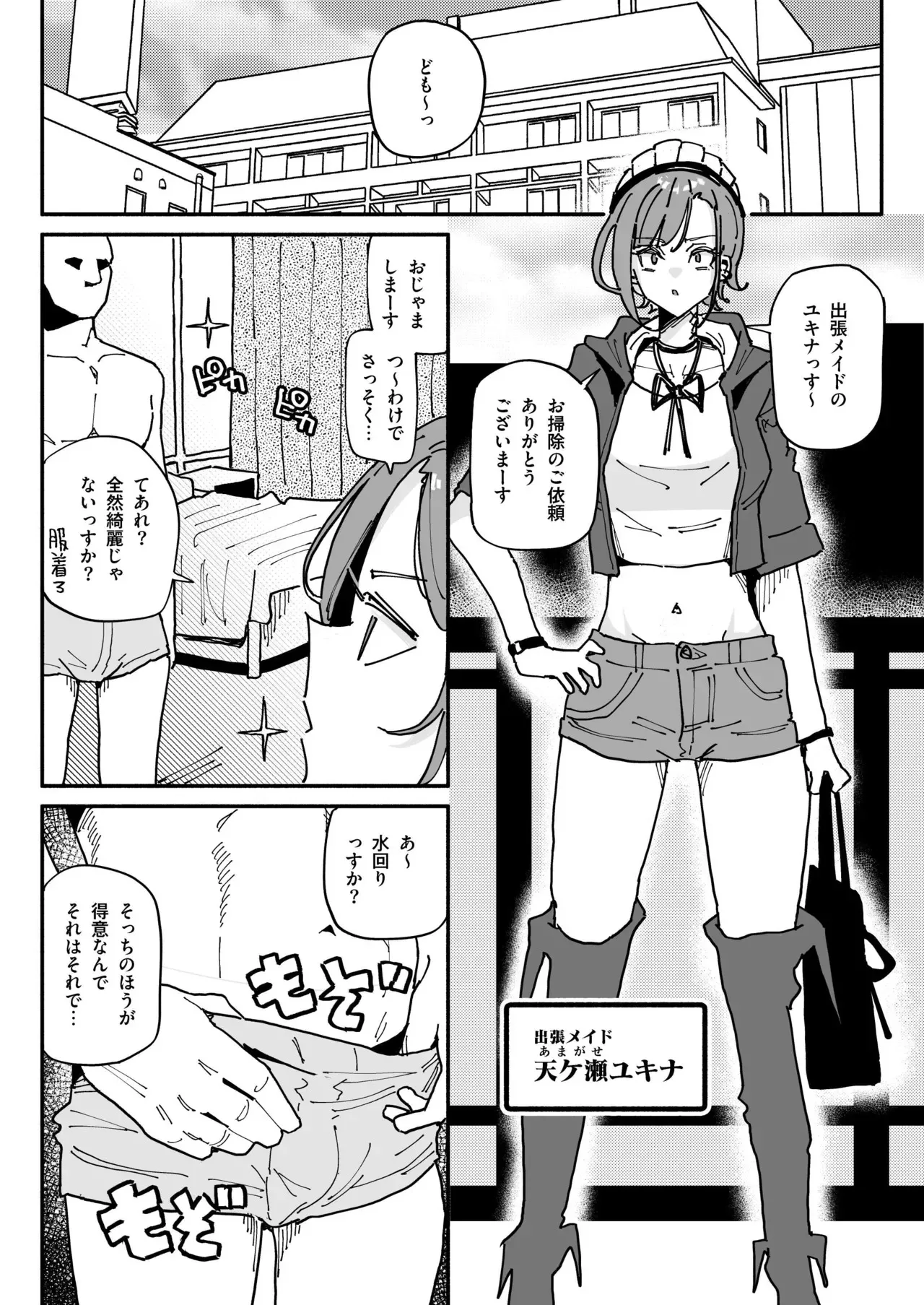 [有機風味] オレっ娘ちん嗅ぎメイド_3