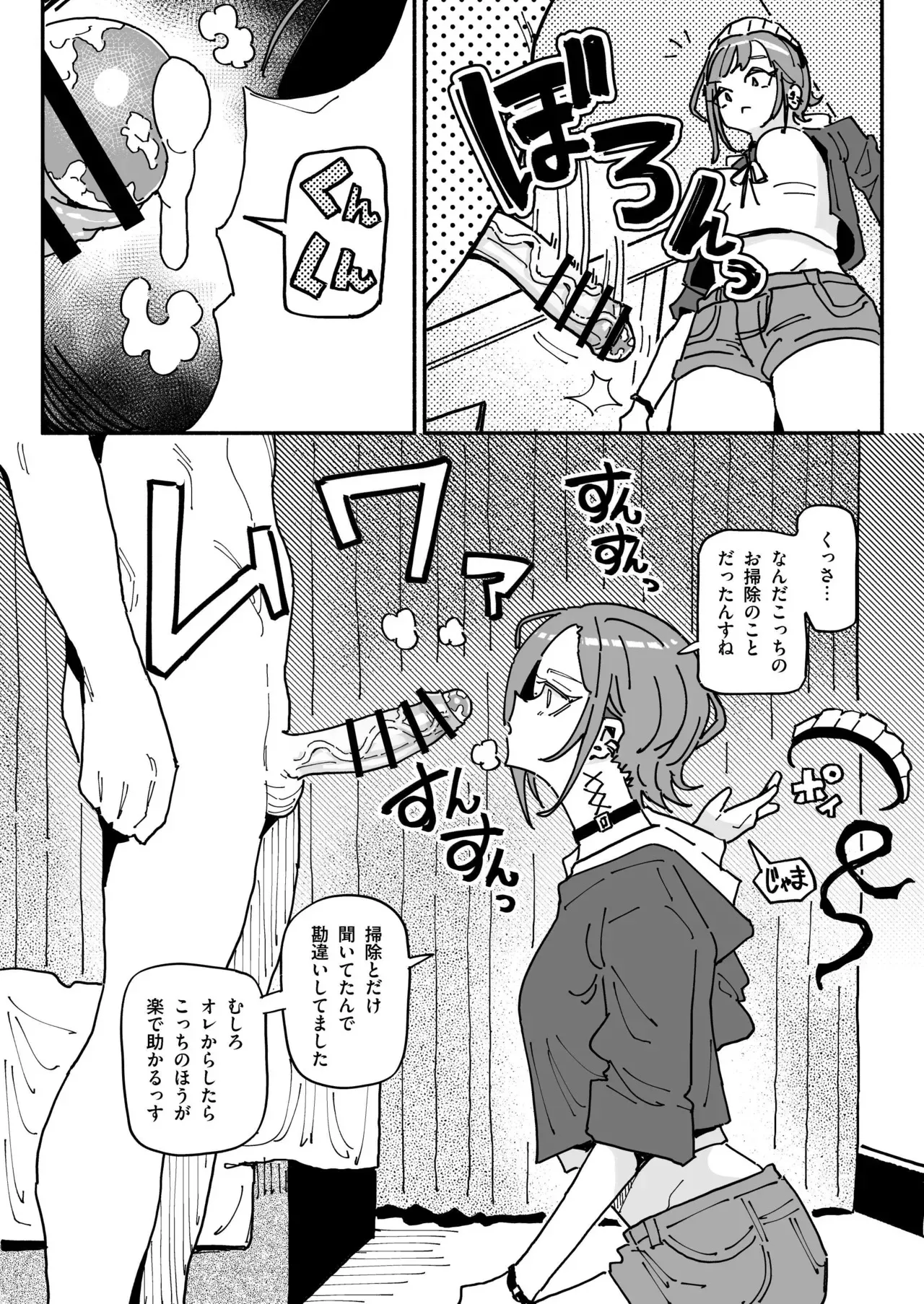 [有機風味] オレっ娘ちん嗅ぎメイド_4