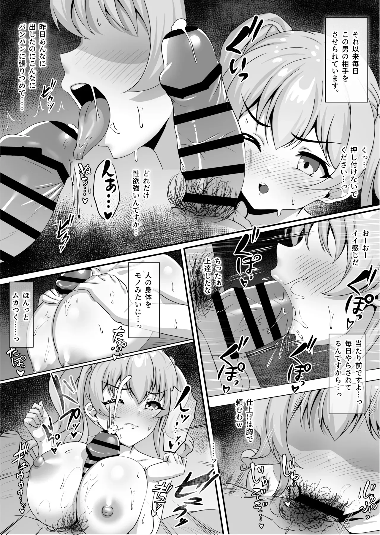 [ユメジダケ] ツムギNTR漫画習作_2