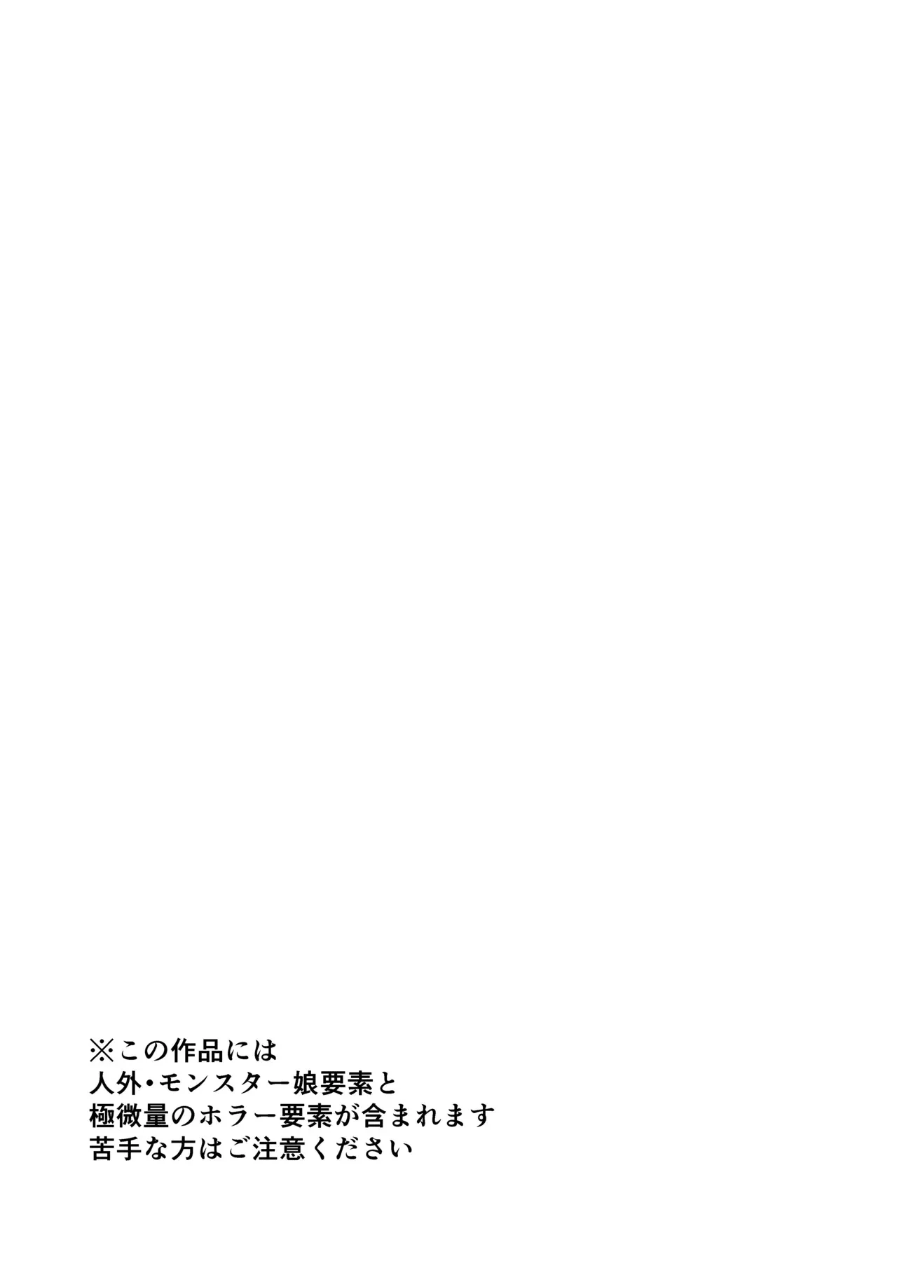 [SugarToast (砂糖漬け)] 人外伴侶の餌付けの時間。_2