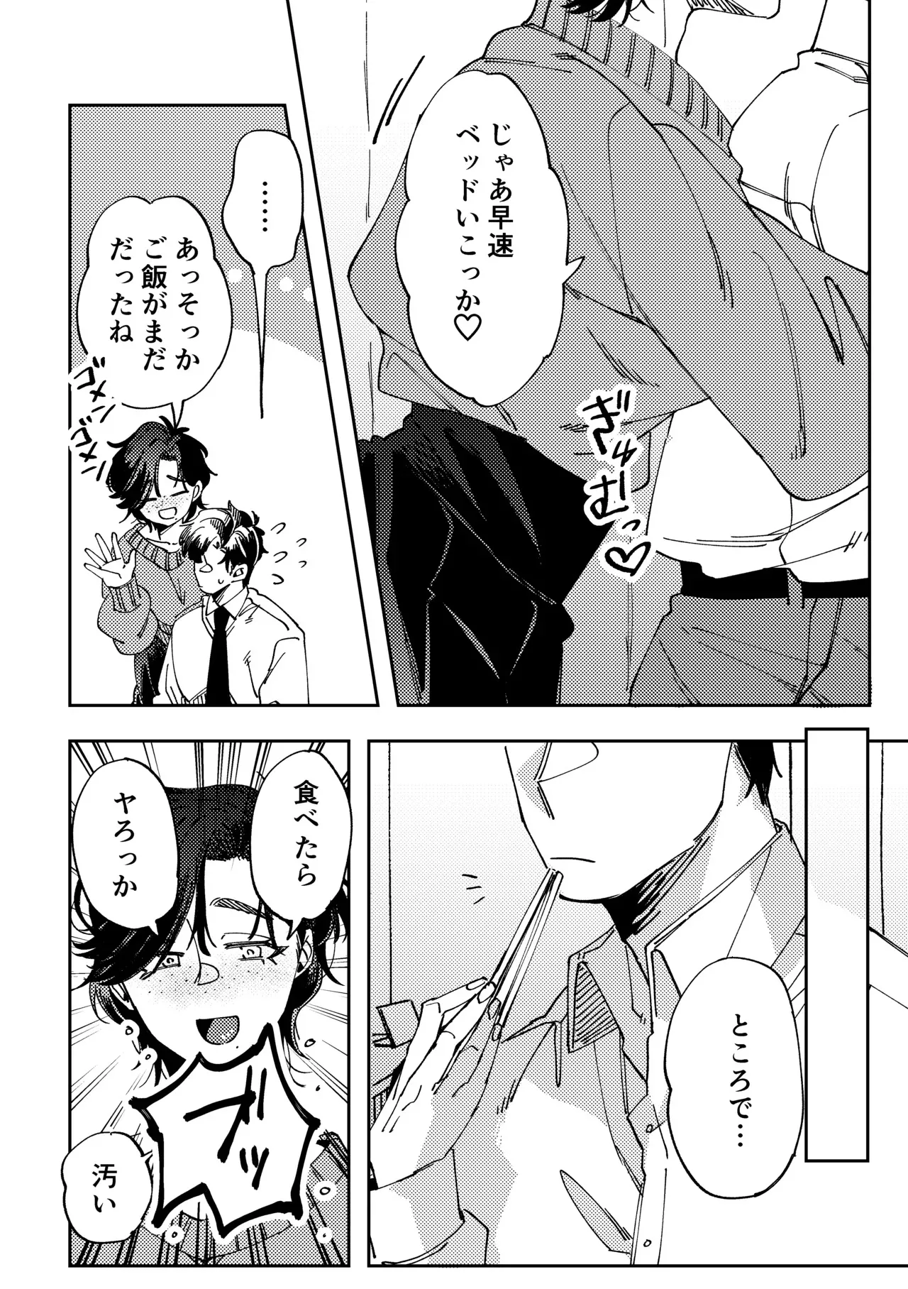[SugarToast (砂糖漬け)] 人外伴侶の餌付けの時間。_4