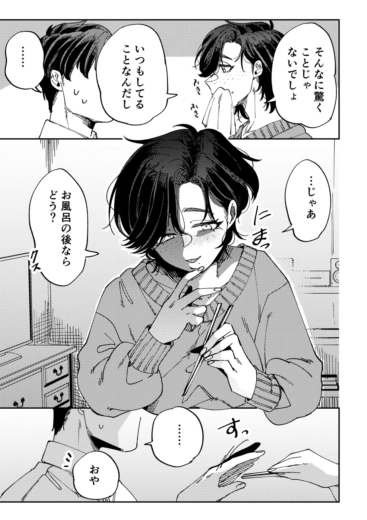 [SugarToast (砂糖漬け)] 人外伴侶の餌付けの時間。_5
