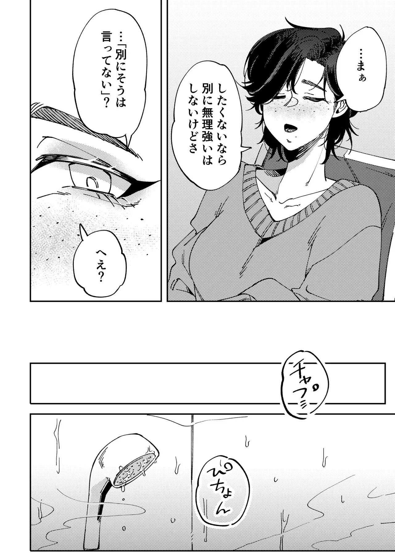 [SugarToast (砂糖漬け)] 人外伴侶の餌付けの時間。_6