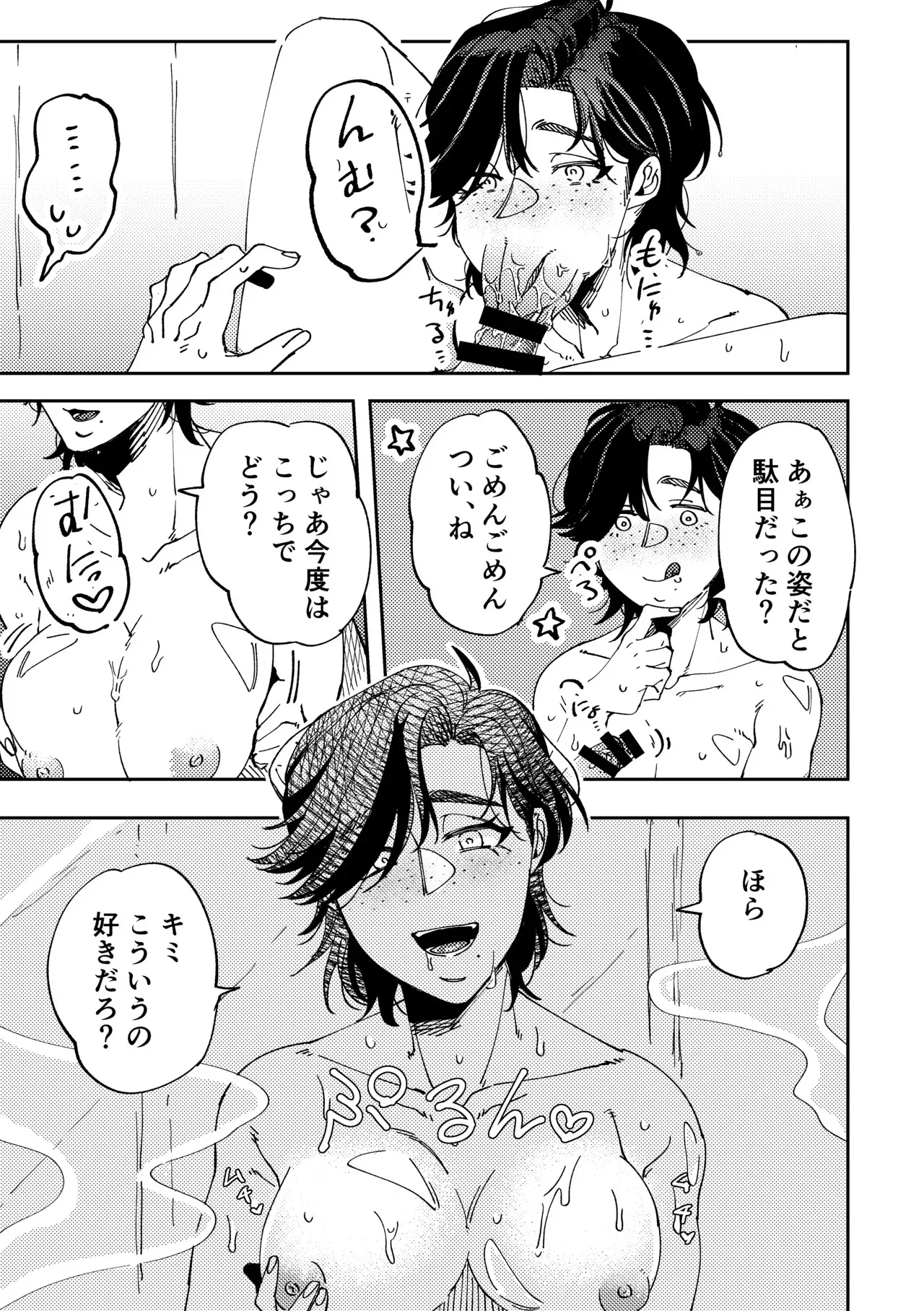 [SugarToast (砂糖漬け)] 人外伴侶の餌付けの時間。_9