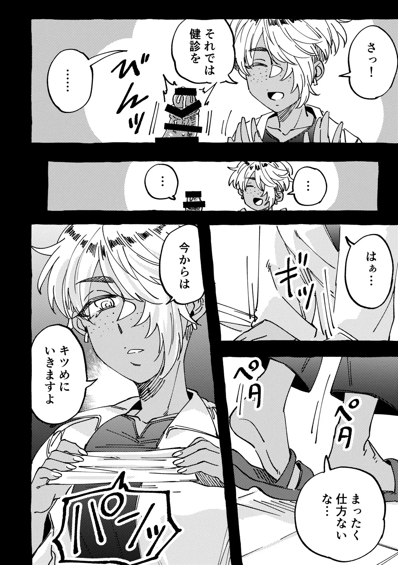 [SugarToast (砂糖漬け)] まだ触診中ですよ?_10