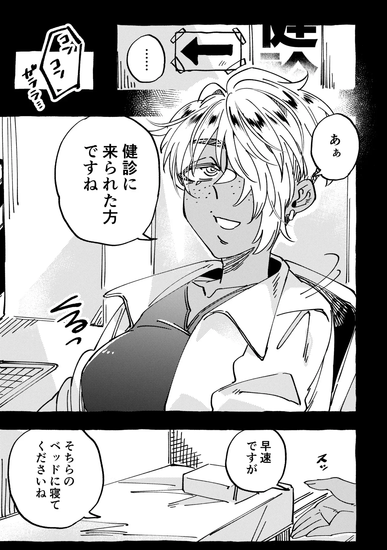 [SugarToast (砂糖漬け)] まだ触診中ですよ?_3