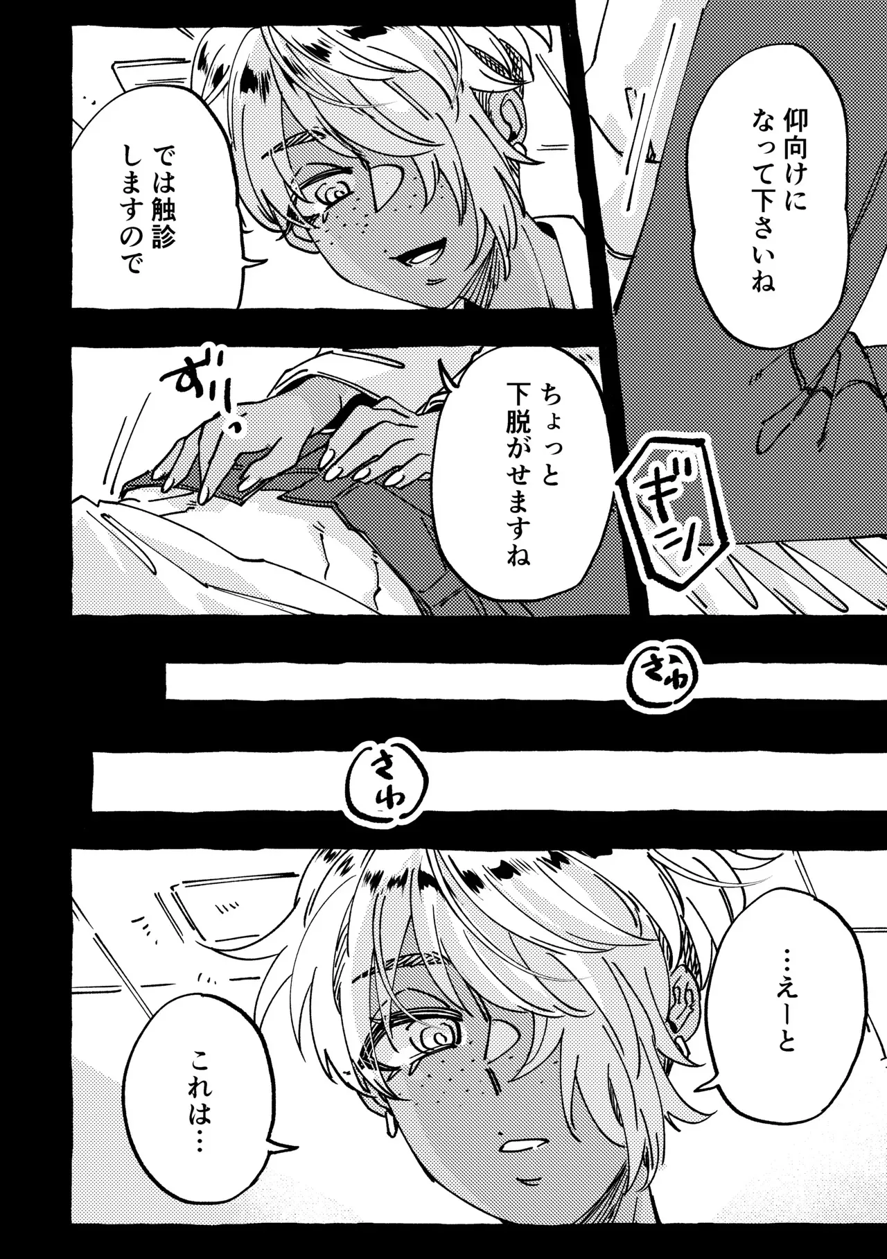 [SugarToast (砂糖漬け)] まだ触診中ですよ?_4