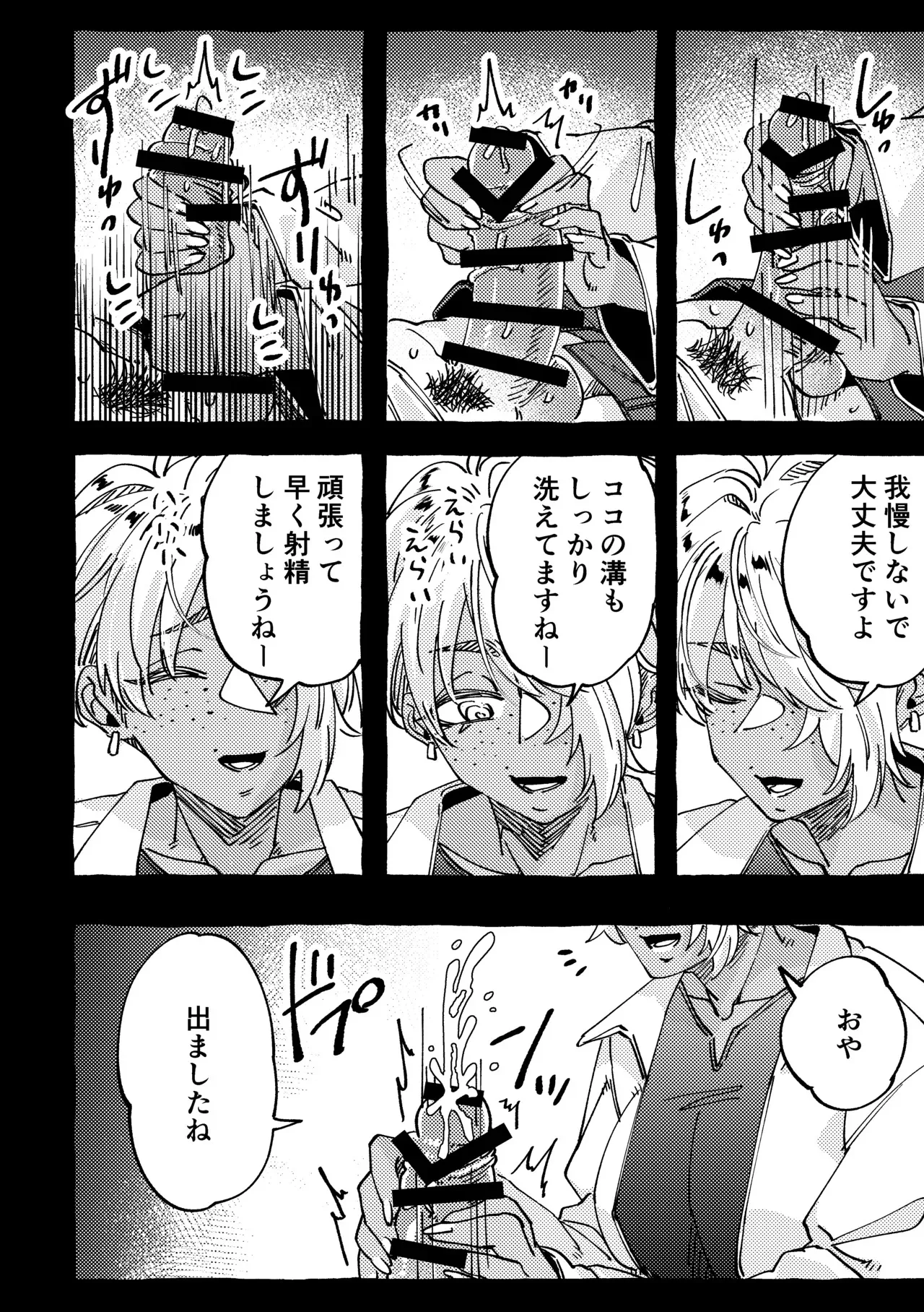 [SugarToast (砂糖漬け)] まだ触診中ですよ?_6