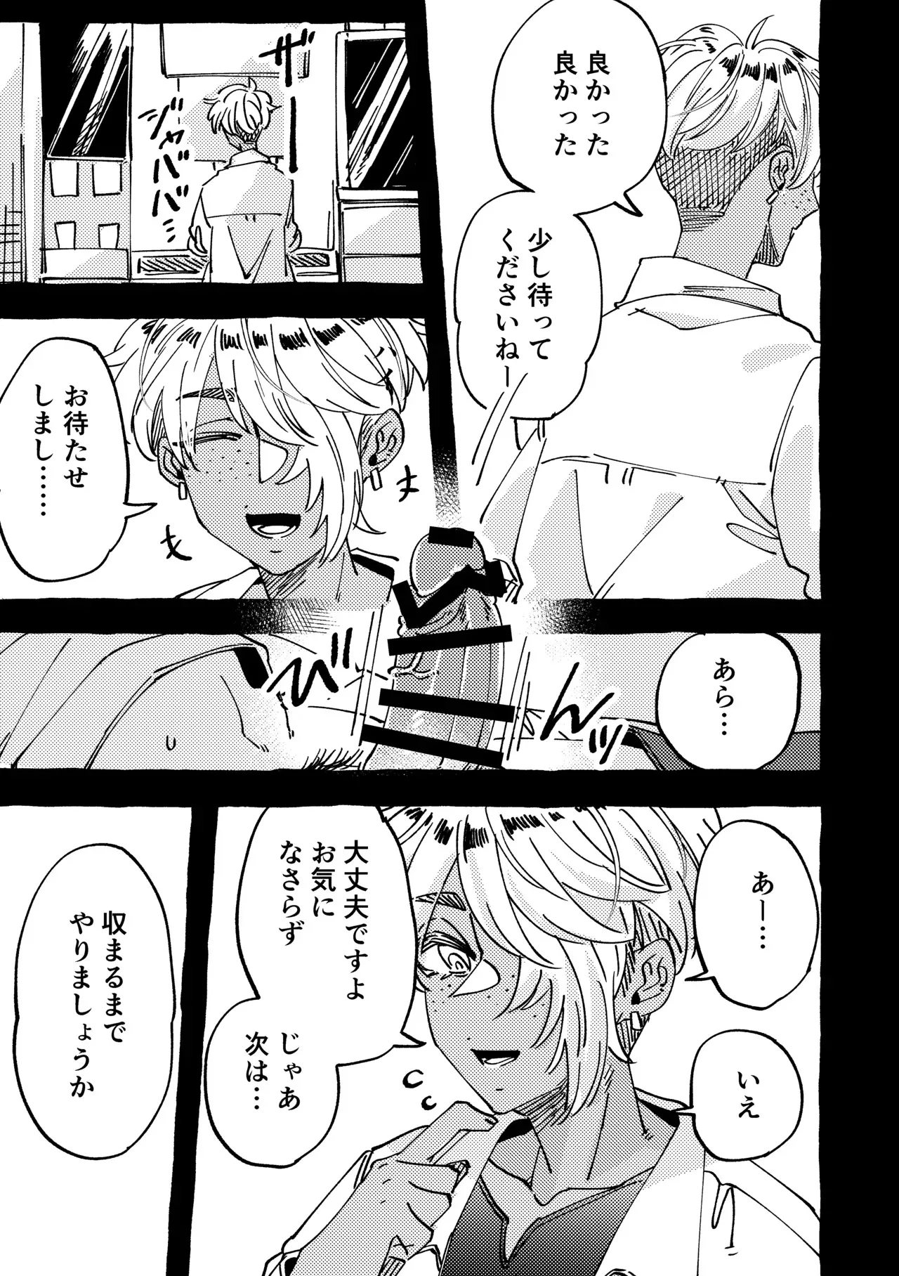 [SugarToast (砂糖漬け)] まだ触診中ですよ?_7