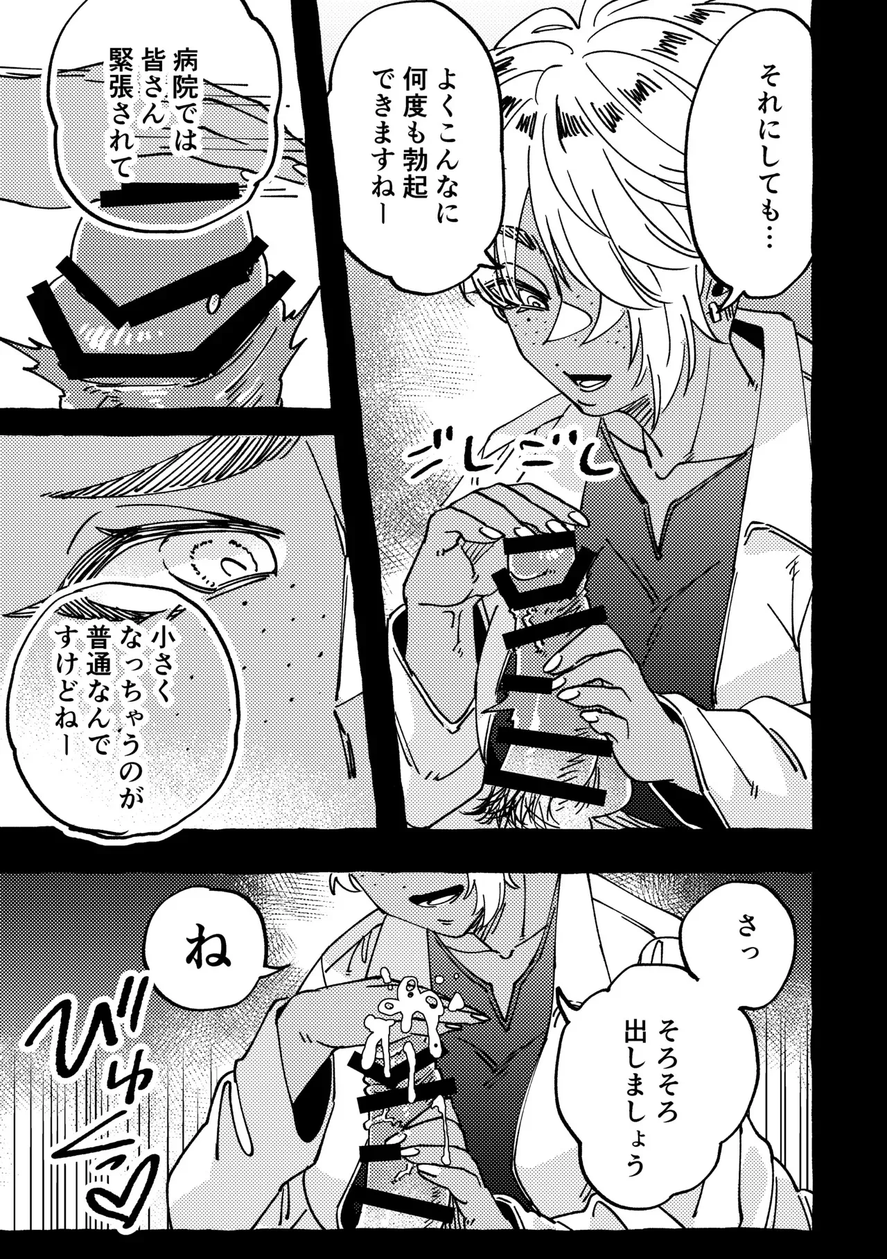 [SugarToast (砂糖漬け)] まだ触診中ですよ?_9