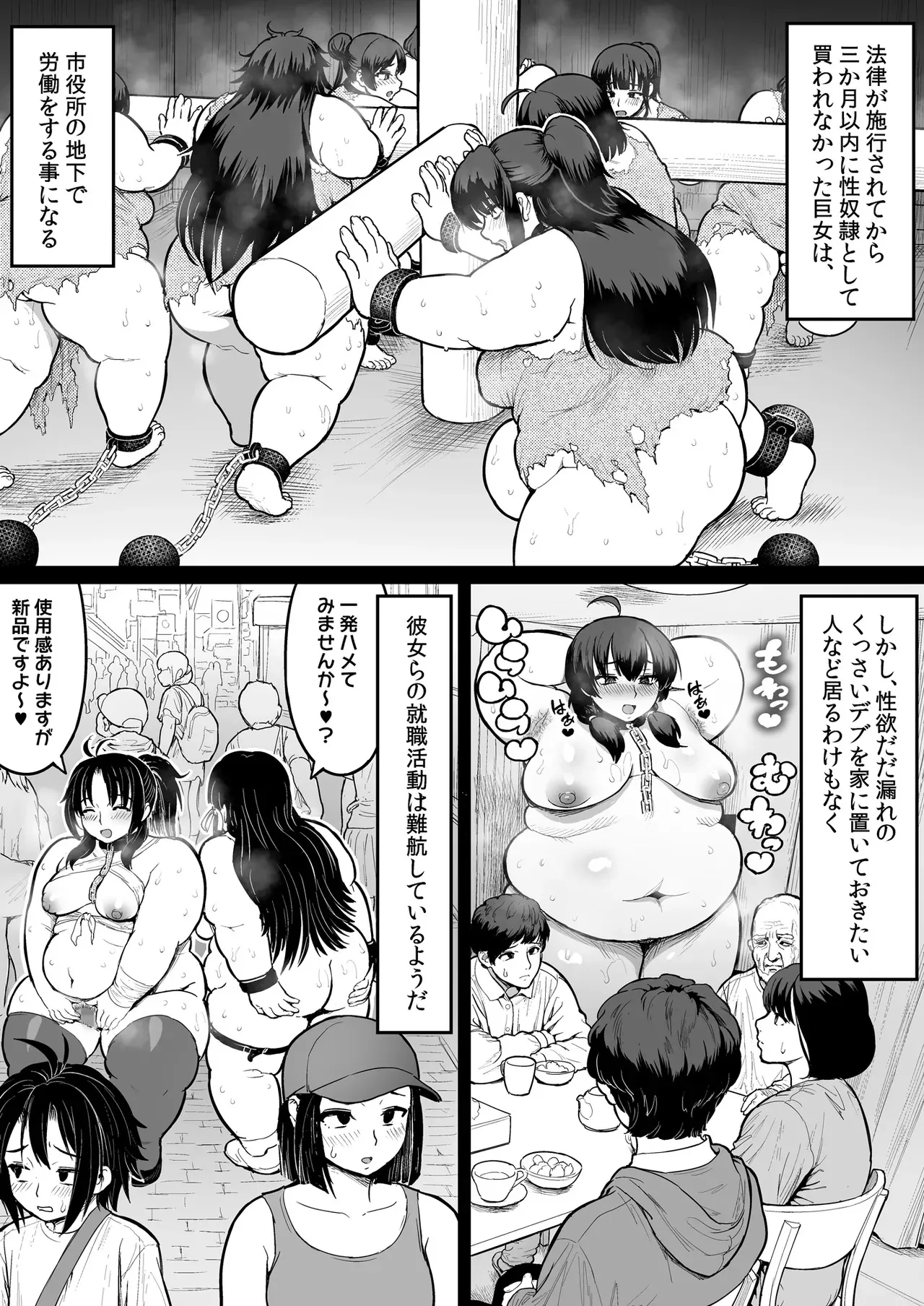 [へろへろHospital (へろへろTom)] デブデブ×スレイブ_5