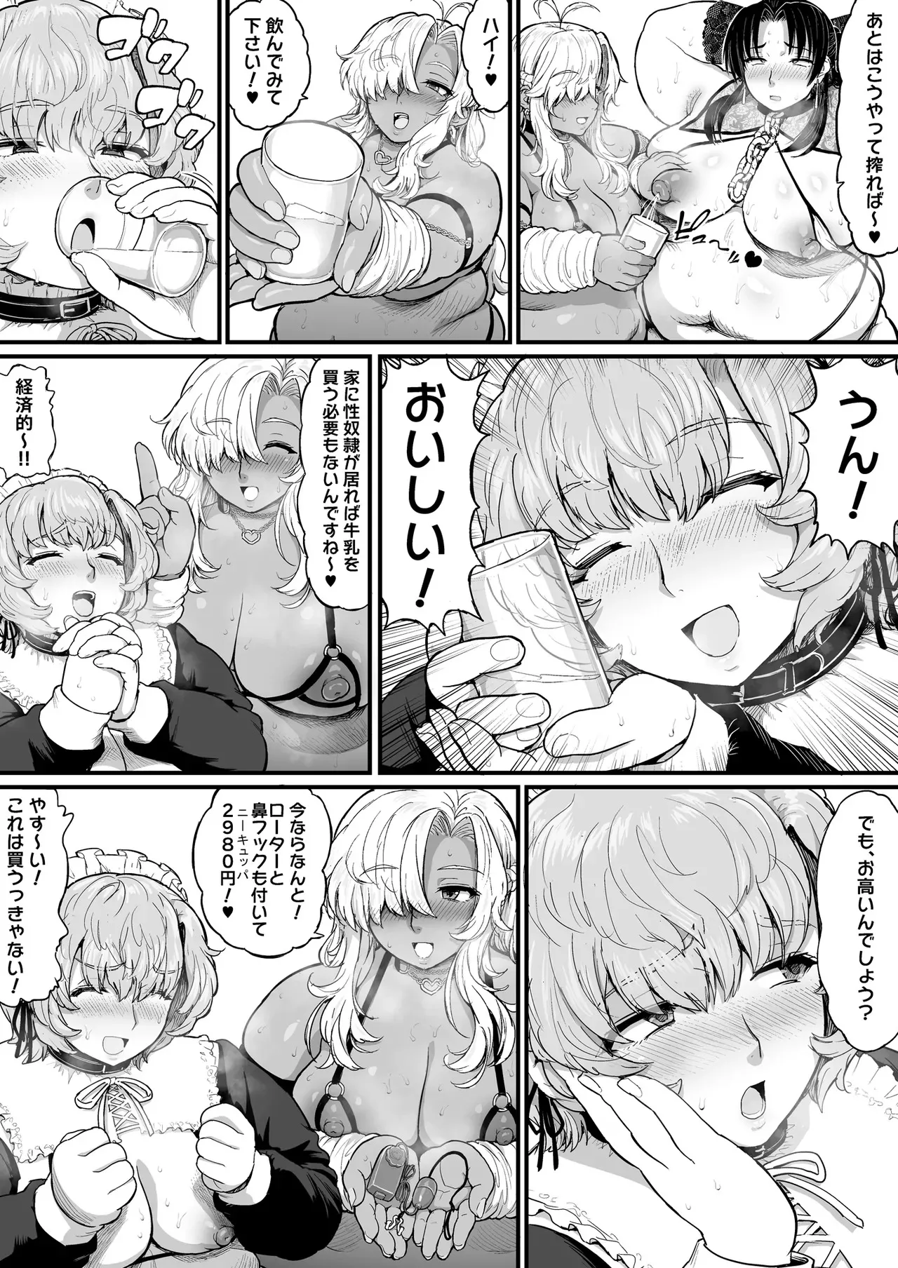 [へろへろHospital (へろへろTom)] デブデブ×スレイブ_7