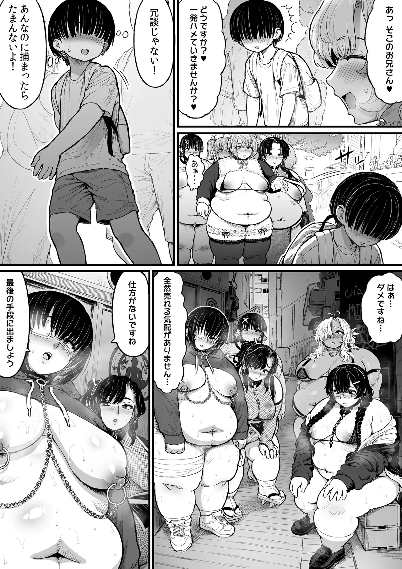 [へろへろHospital (へろへろTom)] デブデブ×スレイブ_9